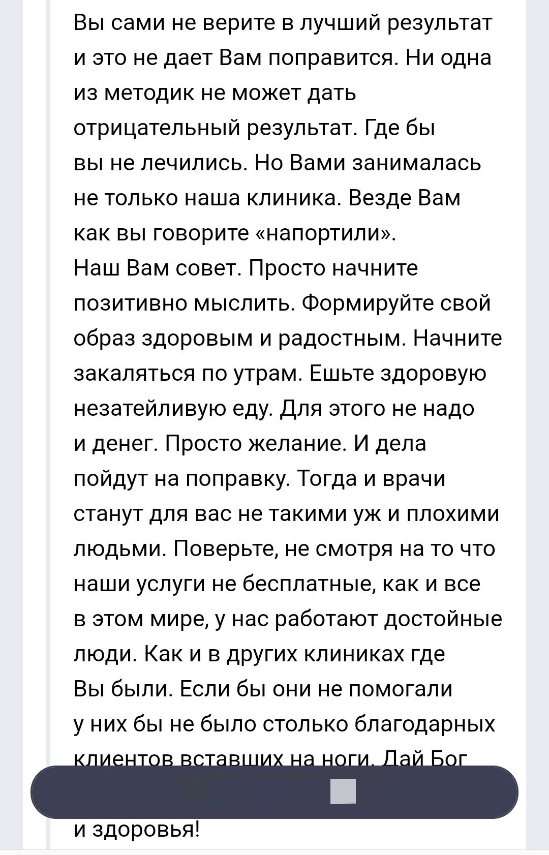 Как правильно отвечать на отзывы - Моё, Длиннопост, Скриншот, Отзыв, Негатив