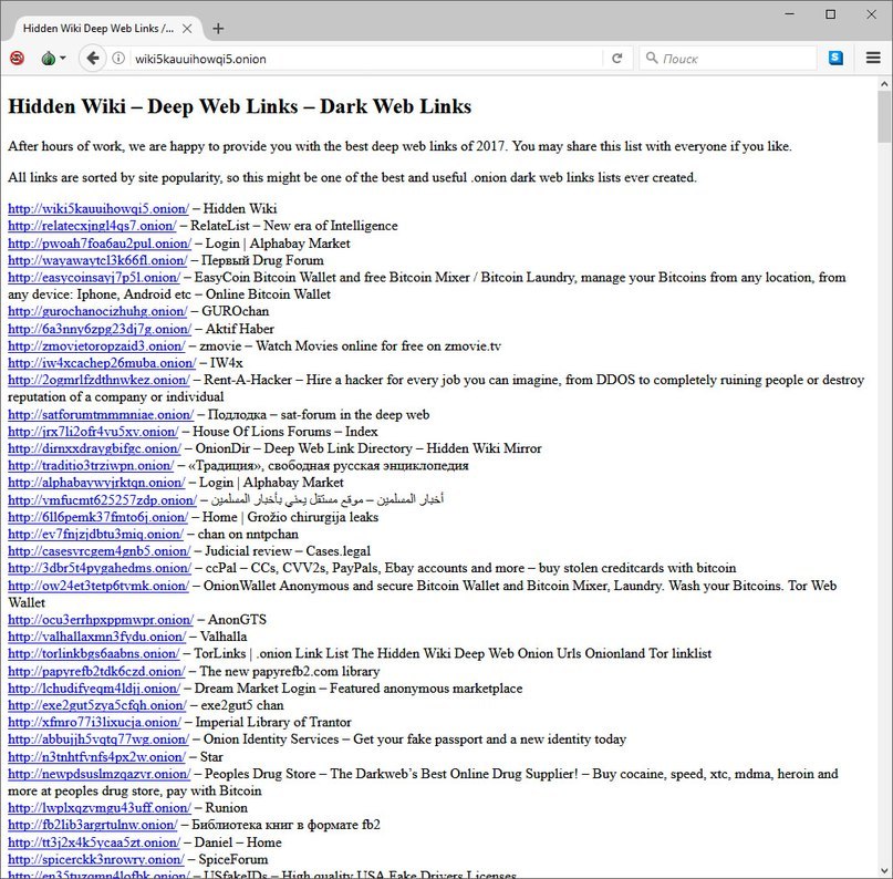 Hid forums. Deep web список. Ссылки на запрещенные сайты в торе.