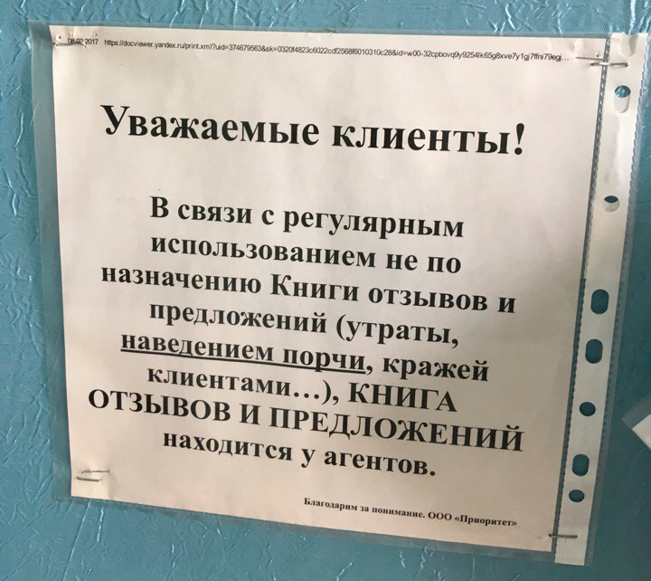 On the door of the funeral service in Petrozavodsk - My, Funeral services, Announcement, Spoilage, Evil eye, Morgue, Sanctions, Review