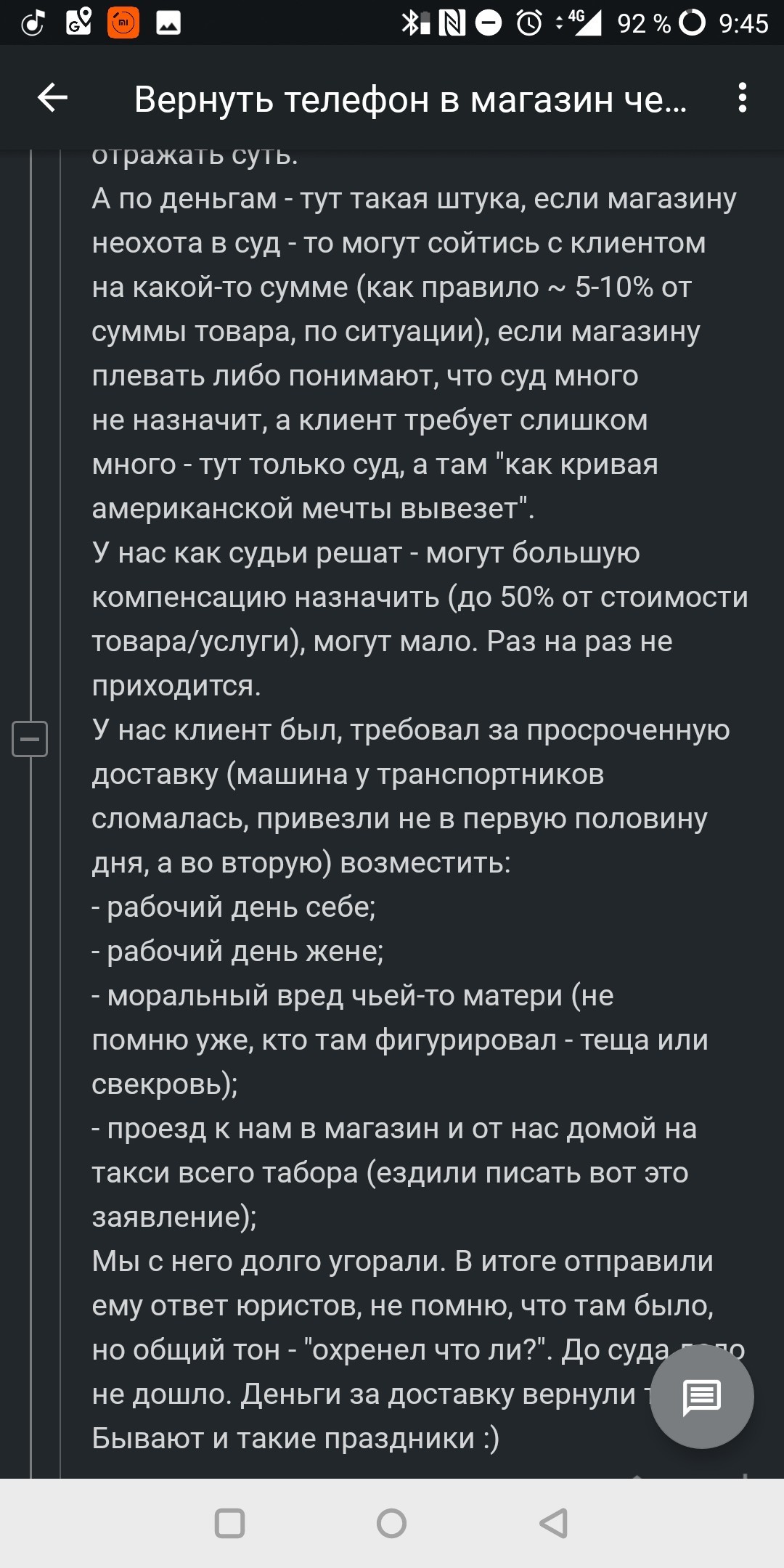 Скрытие комментариев в мобильном приложении android - Баг, Приложение, Длиннопост