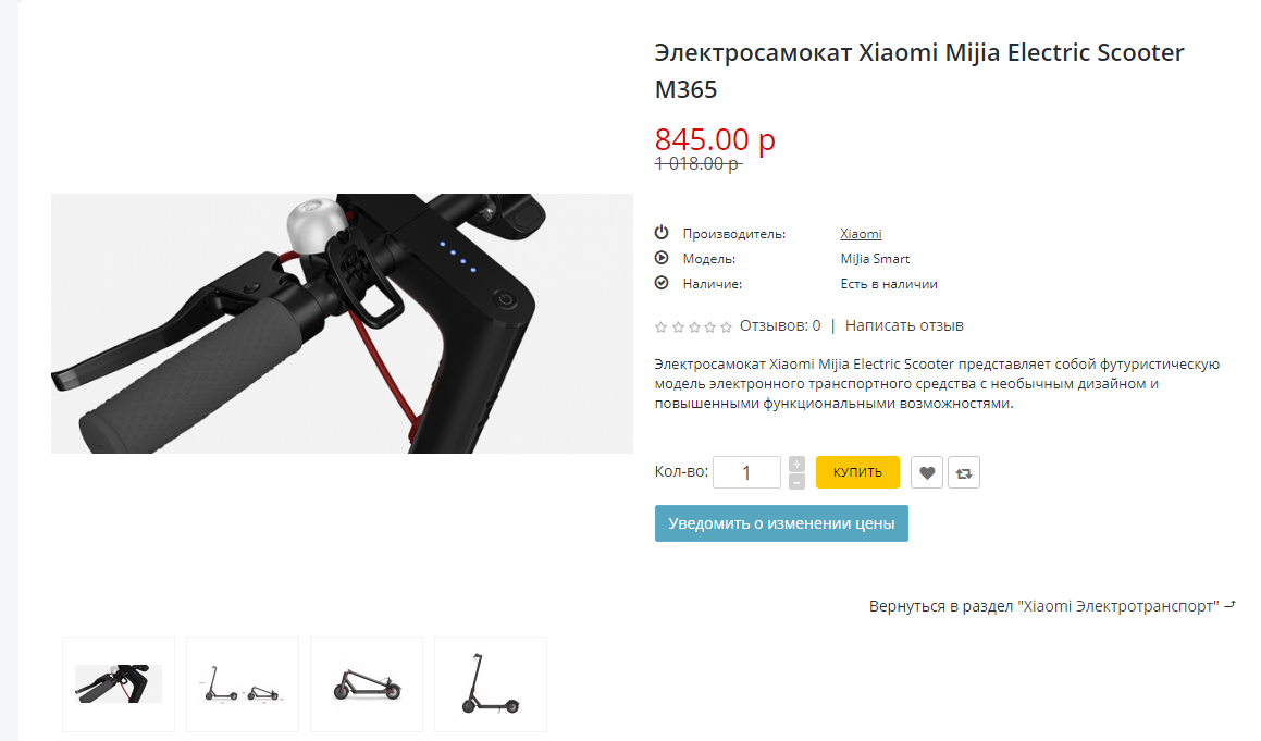 Very advantageous offer - My, , Discounts, Xiaomi, Electric scooter, Xiaomi m365, Humor, The gods of marketing