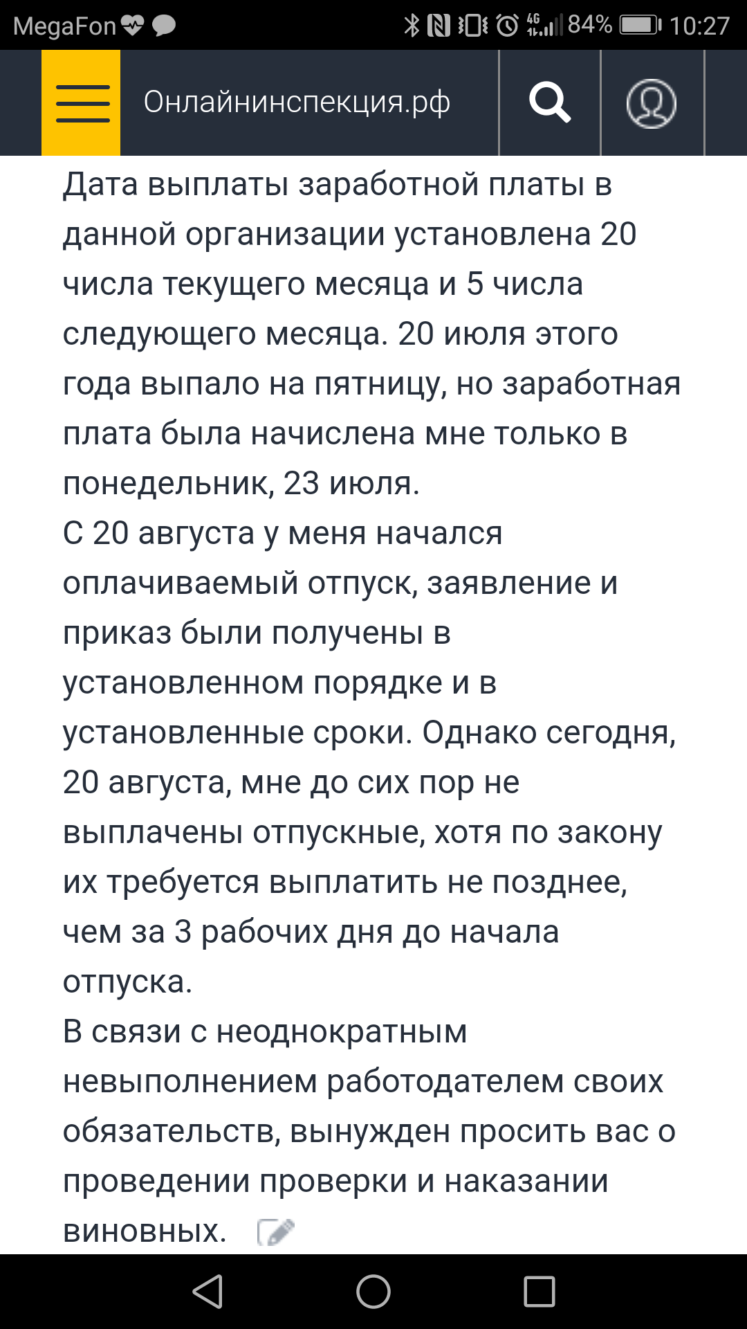 Ах, зарплата-зарплата... - Моё, Зарплата, Трудовой кодекс, Задержка зарплаты, Длиннопост