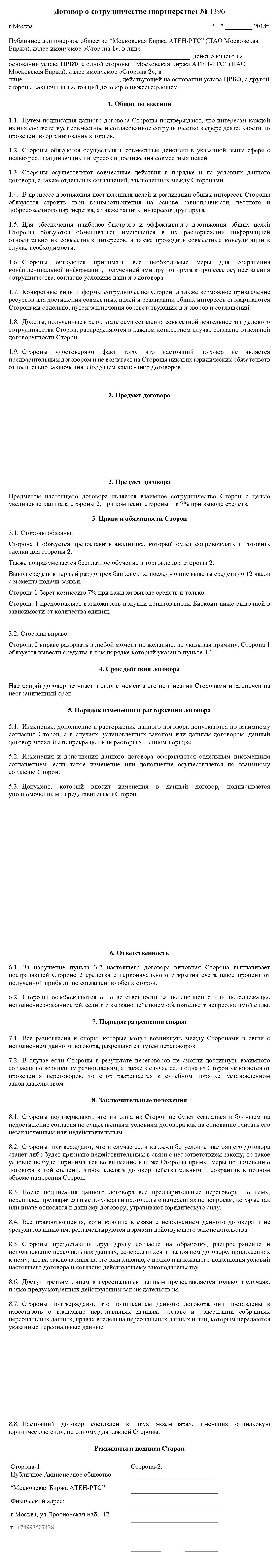 Псевдо-биржа Атен. Дай денег, мы вернем, честно. - Моё, Atehru, Ateh, Атех, Биржа атех, Брокер атех, Инвестиции в крипту, Инвестиции, Гифка, Длиннопост