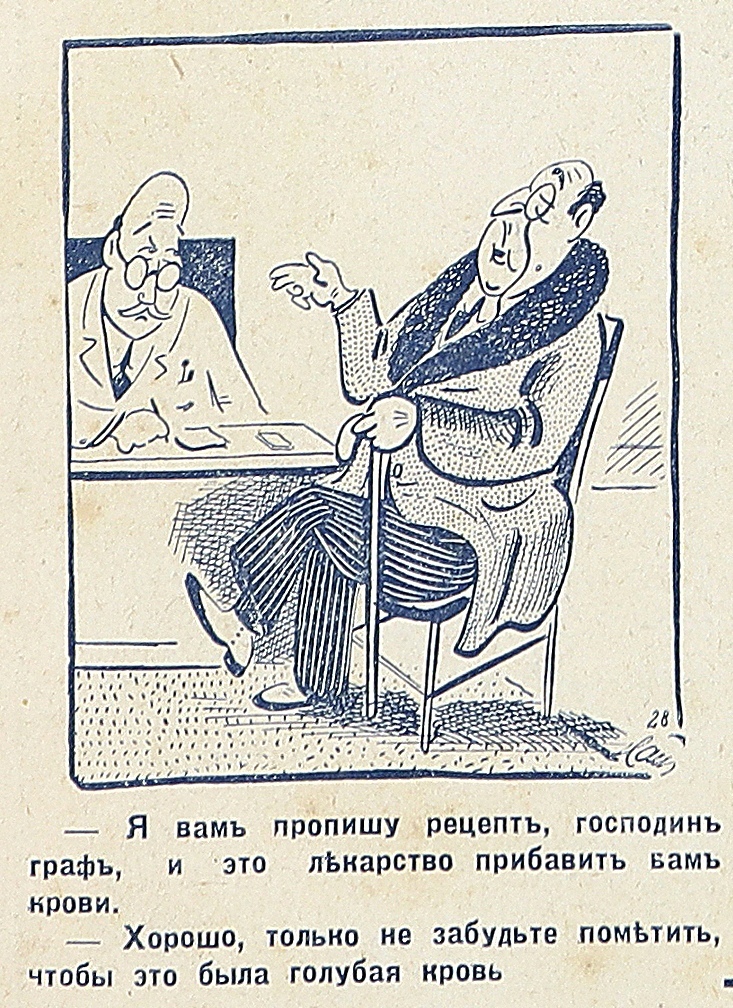 Юмор 1930-х (часть 14, заключительная) - Моё, Юмор, Шутка, 1930, Ретро, Журнал, Латвия, Архив, Длиннопост