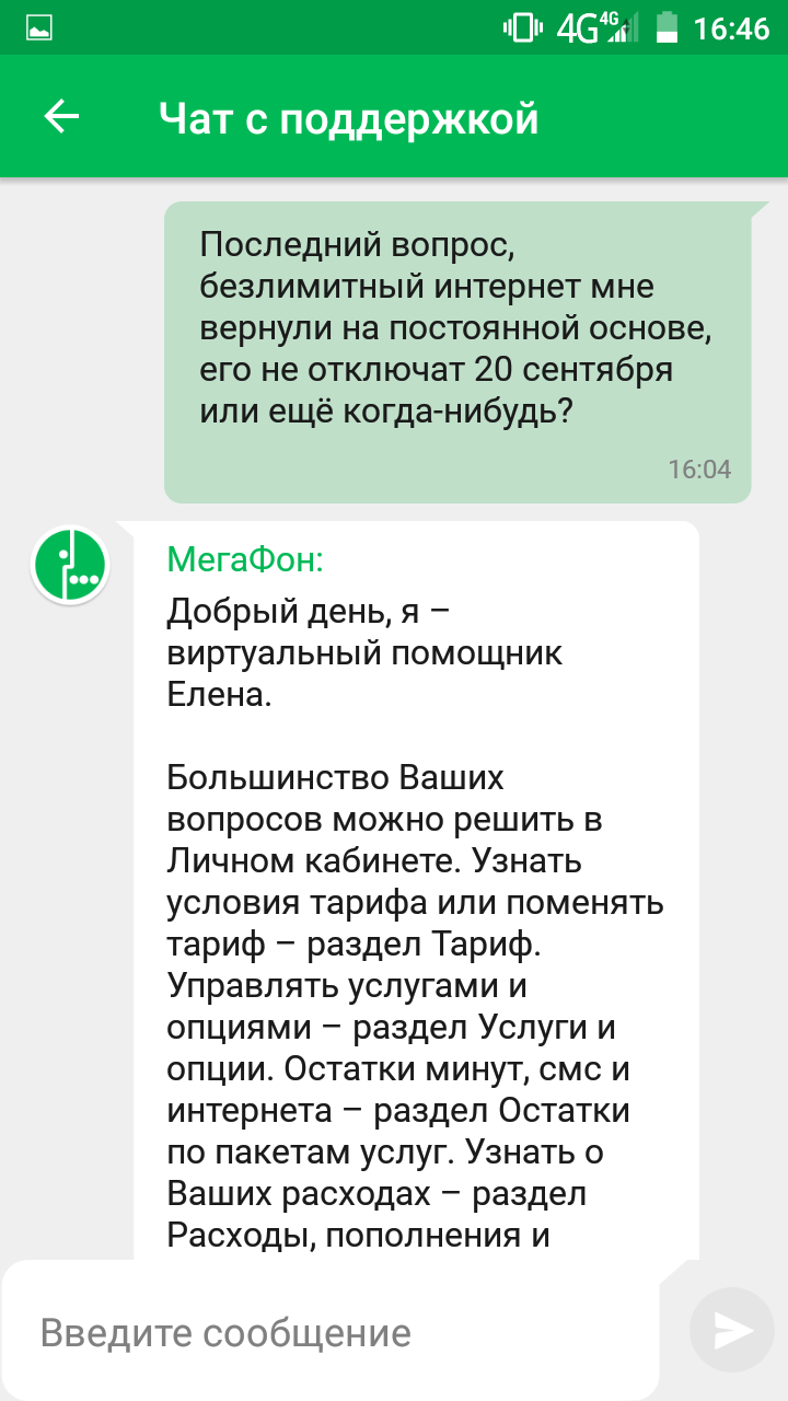 Мы выиграли эту битву, но не эту войну... - Мегафон, Победа, Длиннопост