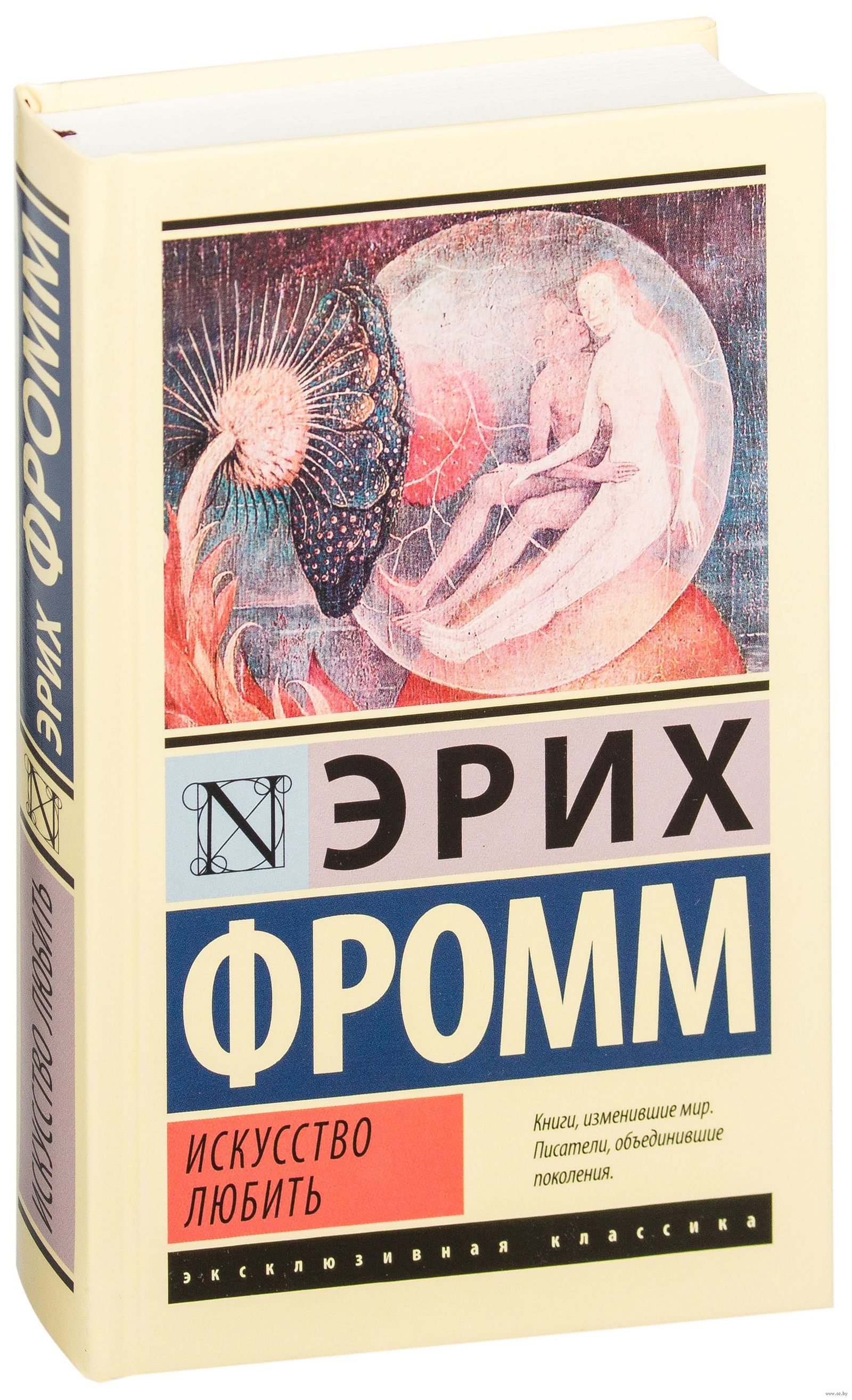 Мы есть то, что о себе внушили сами и то, что о нас нам внушили другие. - Что почитать?, Философия, Психология, Эрих Фромм, Марксизм, Психоанализ, Длиннопост