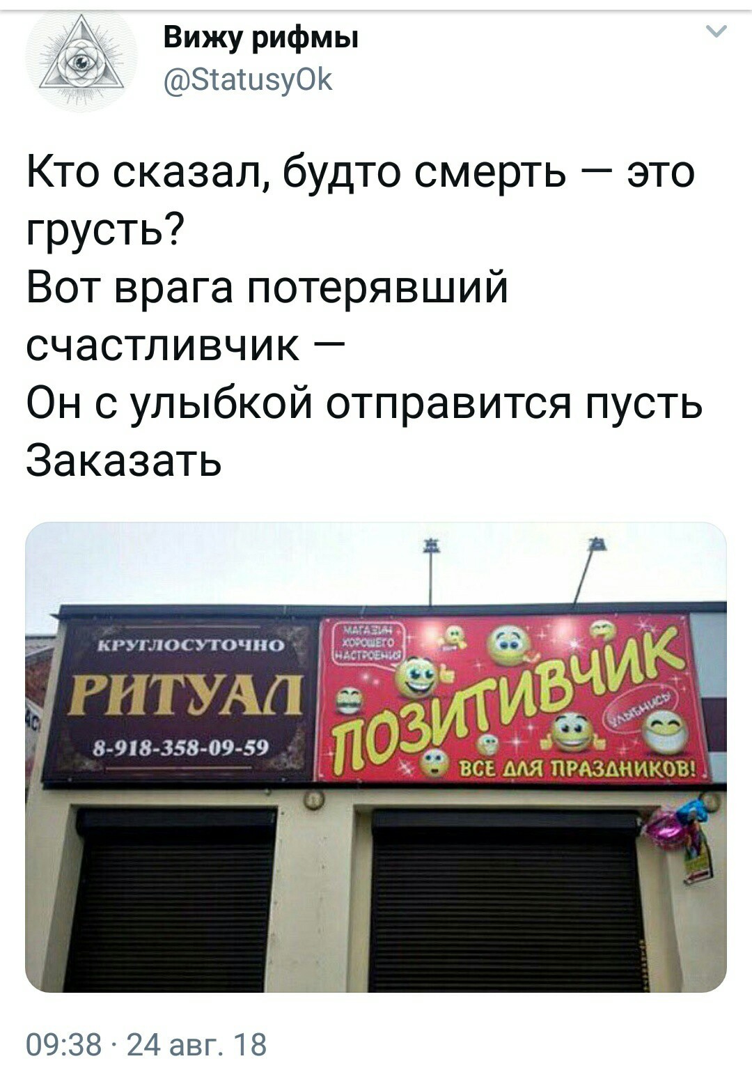 Рифма - Вижу рифму, Twitter, Скриншот