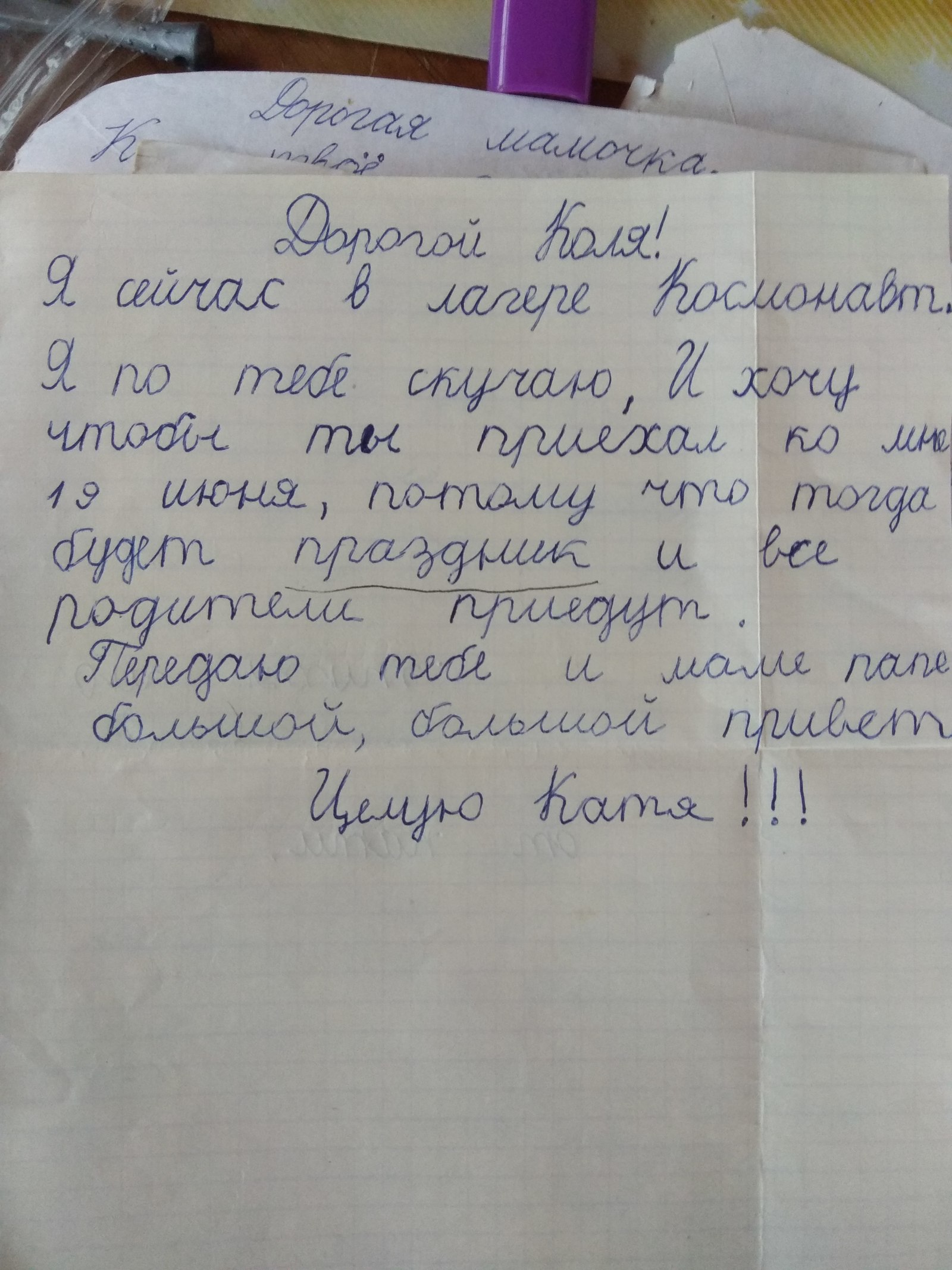 Послание ребенка родителям. Записка в лагерь. Послание ребенку в лагерь. Письмо ребенка из лагеря. Письмо от вожатого.