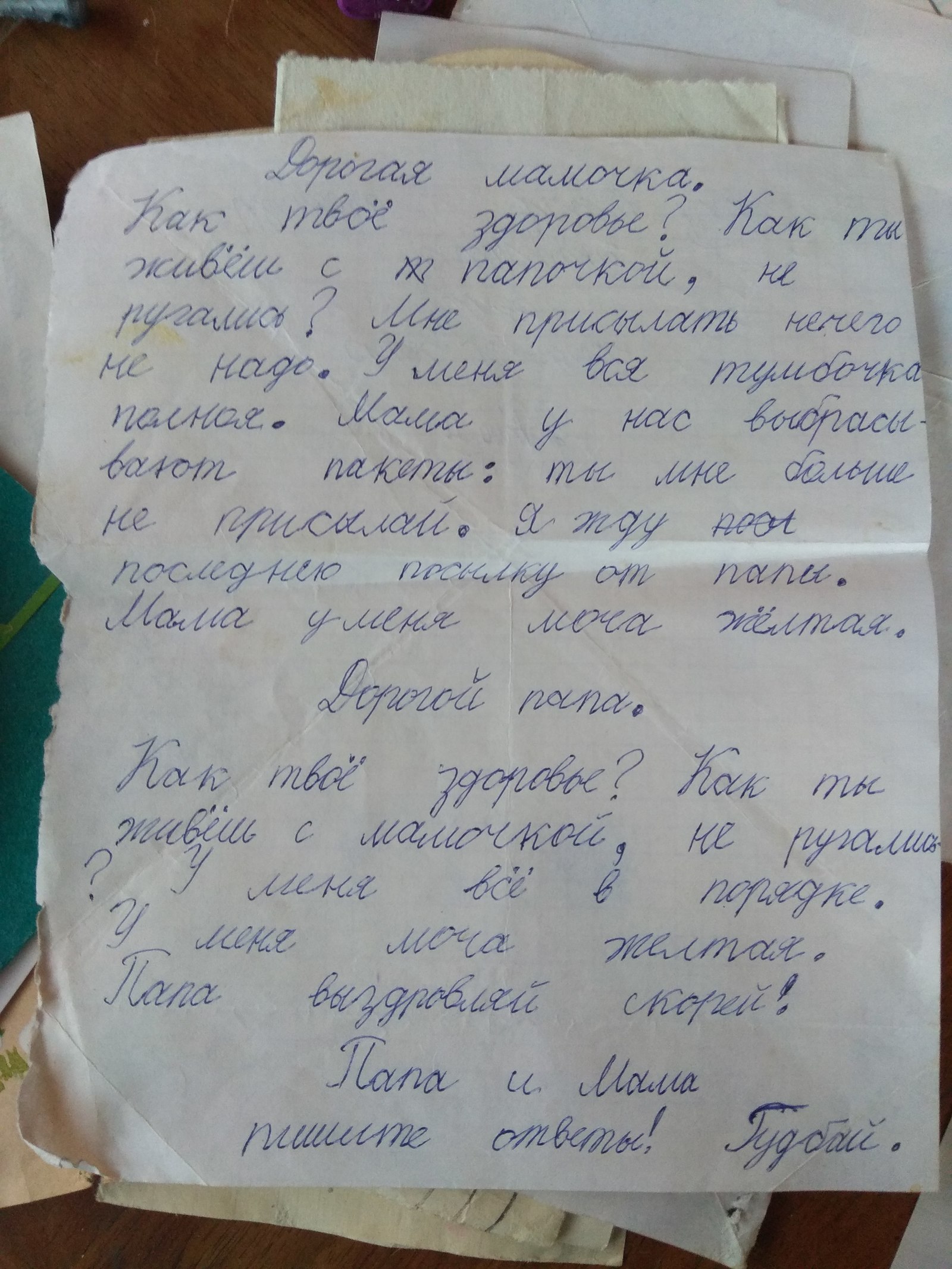 Писать лагерь. Письмо из Пионерского лагеря. Детские письма из лагерей. Письмо из прошлого для детей. Письмо в детство.