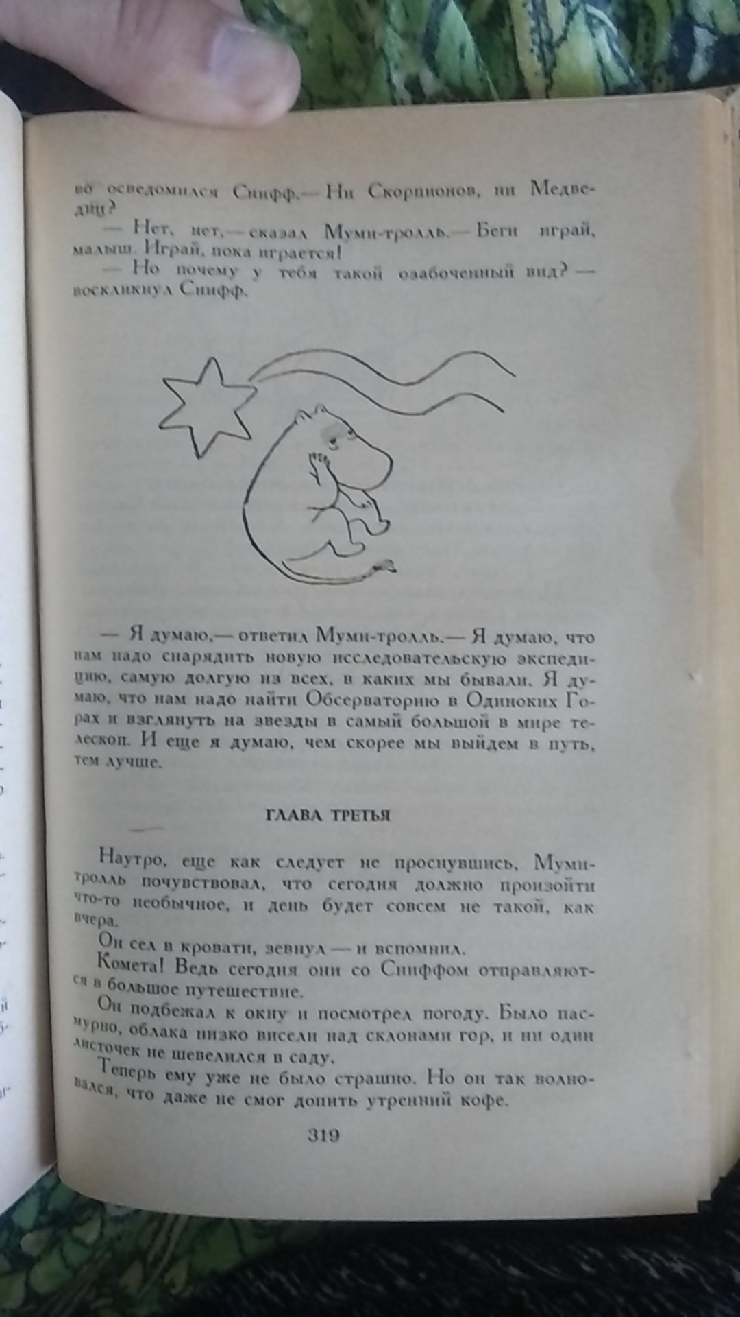 Я думаю у каждого в детстве была такая книга - Моё, Макулатура, Бабушка, Интересное, Детство, Книги, Длиннопост