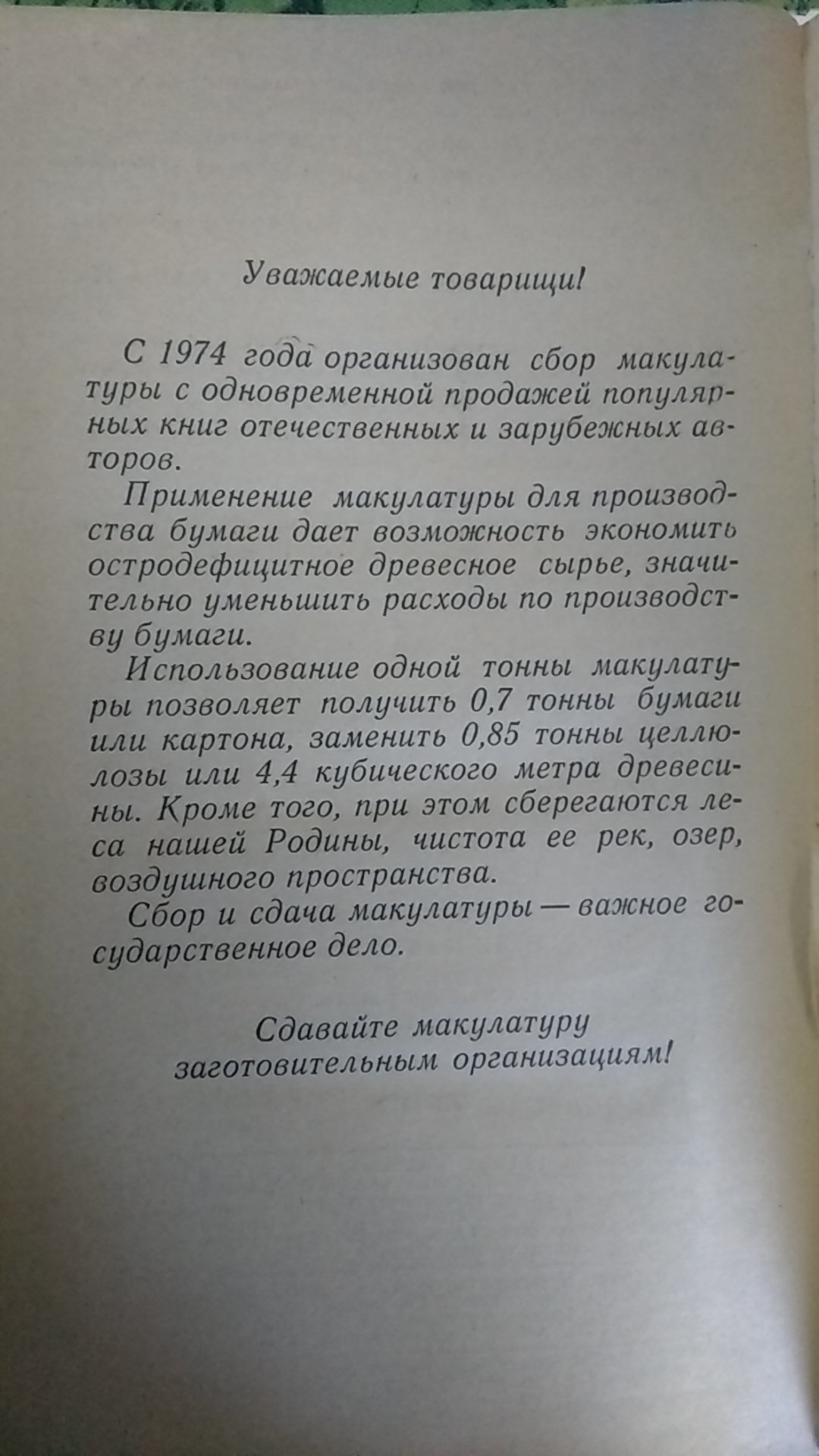 Я думаю у каждого в детстве была такая книга - Моё, Макулатура, Бабушка, Интересное, Детство, Книги, Длиннопост