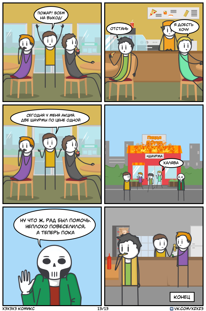 Save the shawarma at any cost - My, Comics, Humor, Xzxz3, Shawarma, Longpost