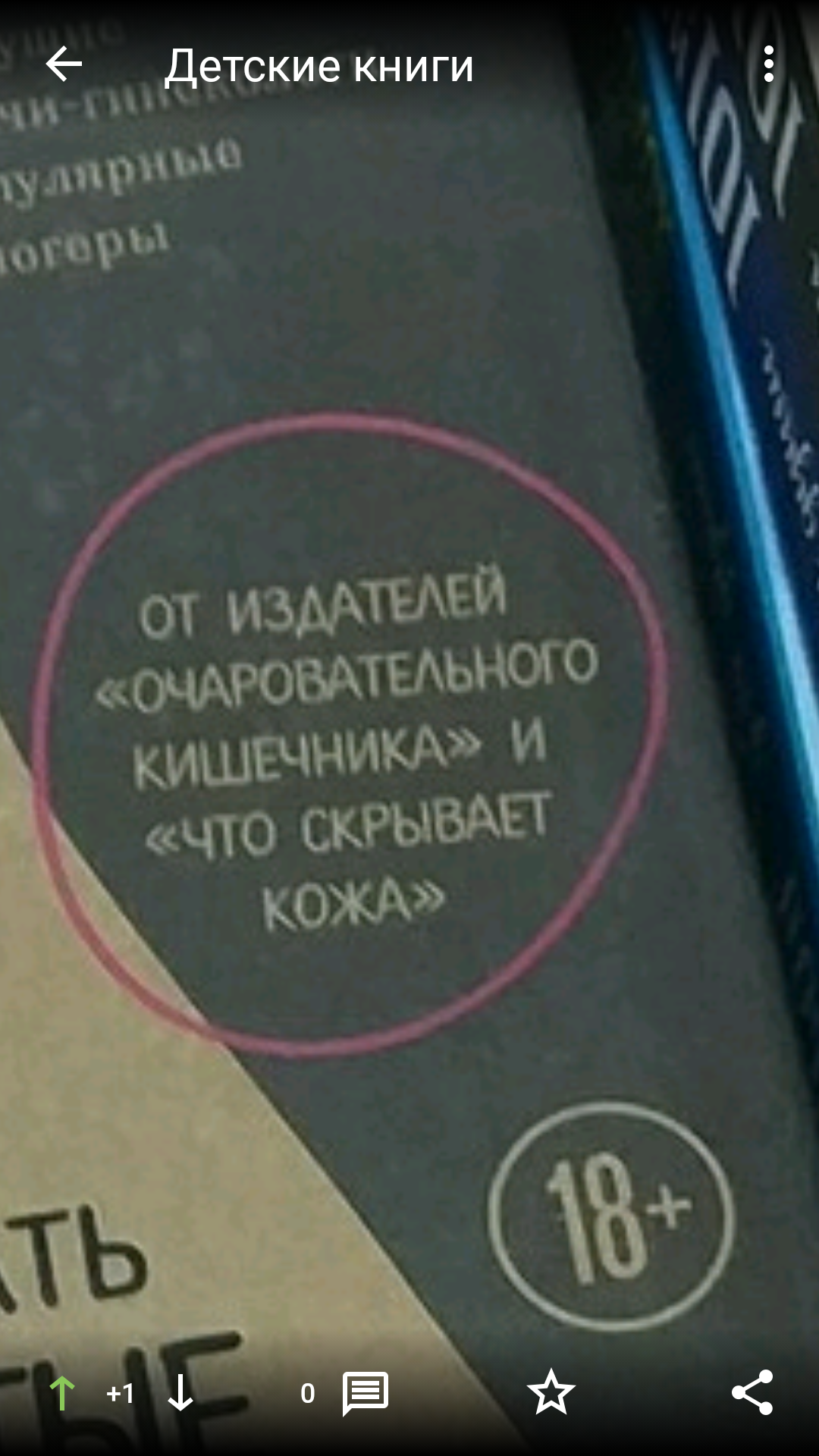 Детские книги - Моё, Детская литература, WTF, Длиннопост