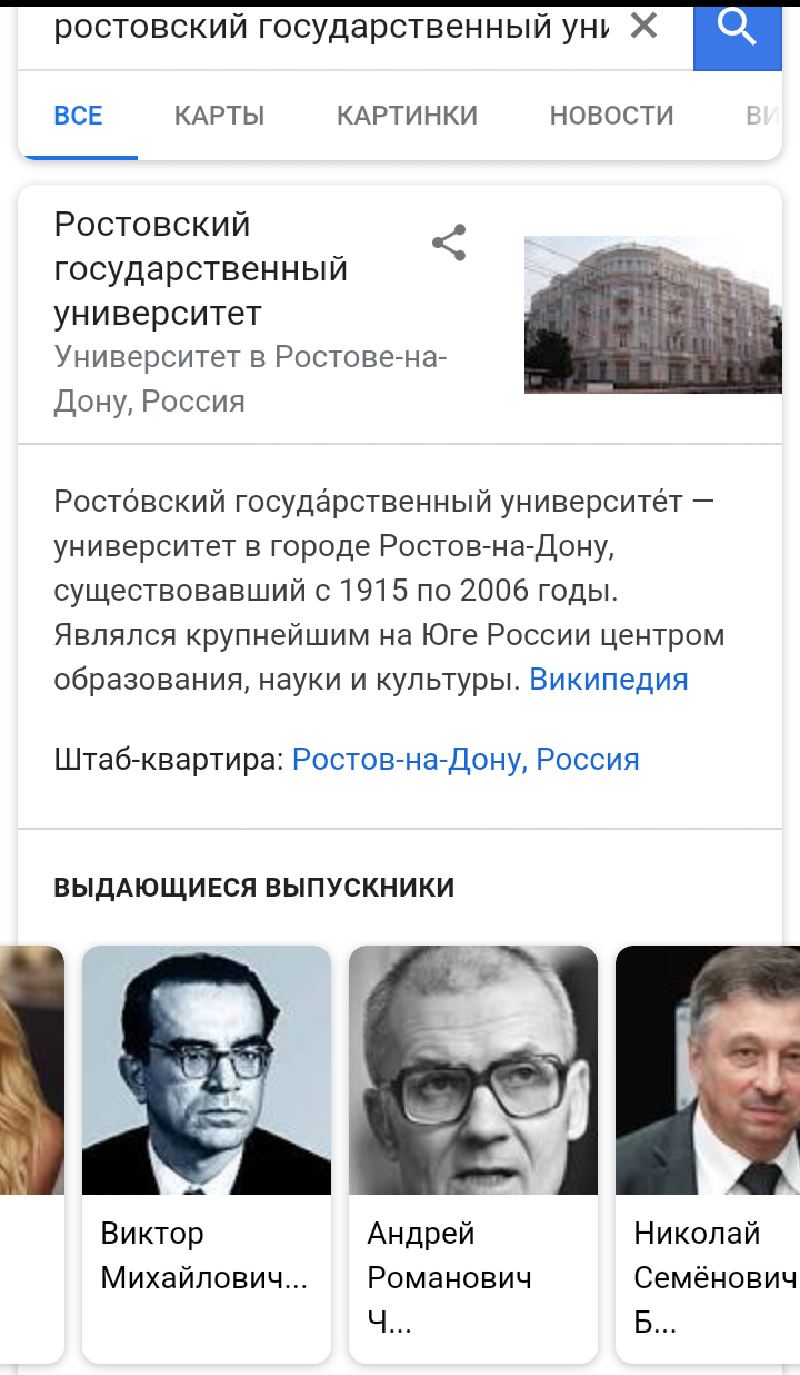 Ростовский государственный университет. - Google, Поиск, Чикатило, РГУ, Универ, Ростов-на-Дону, Длиннопост