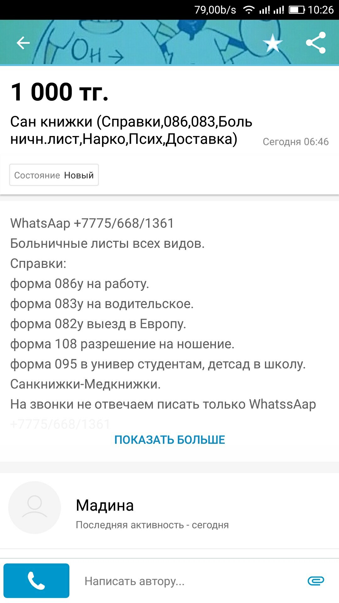 OLX и Мед справки. | Пикабу