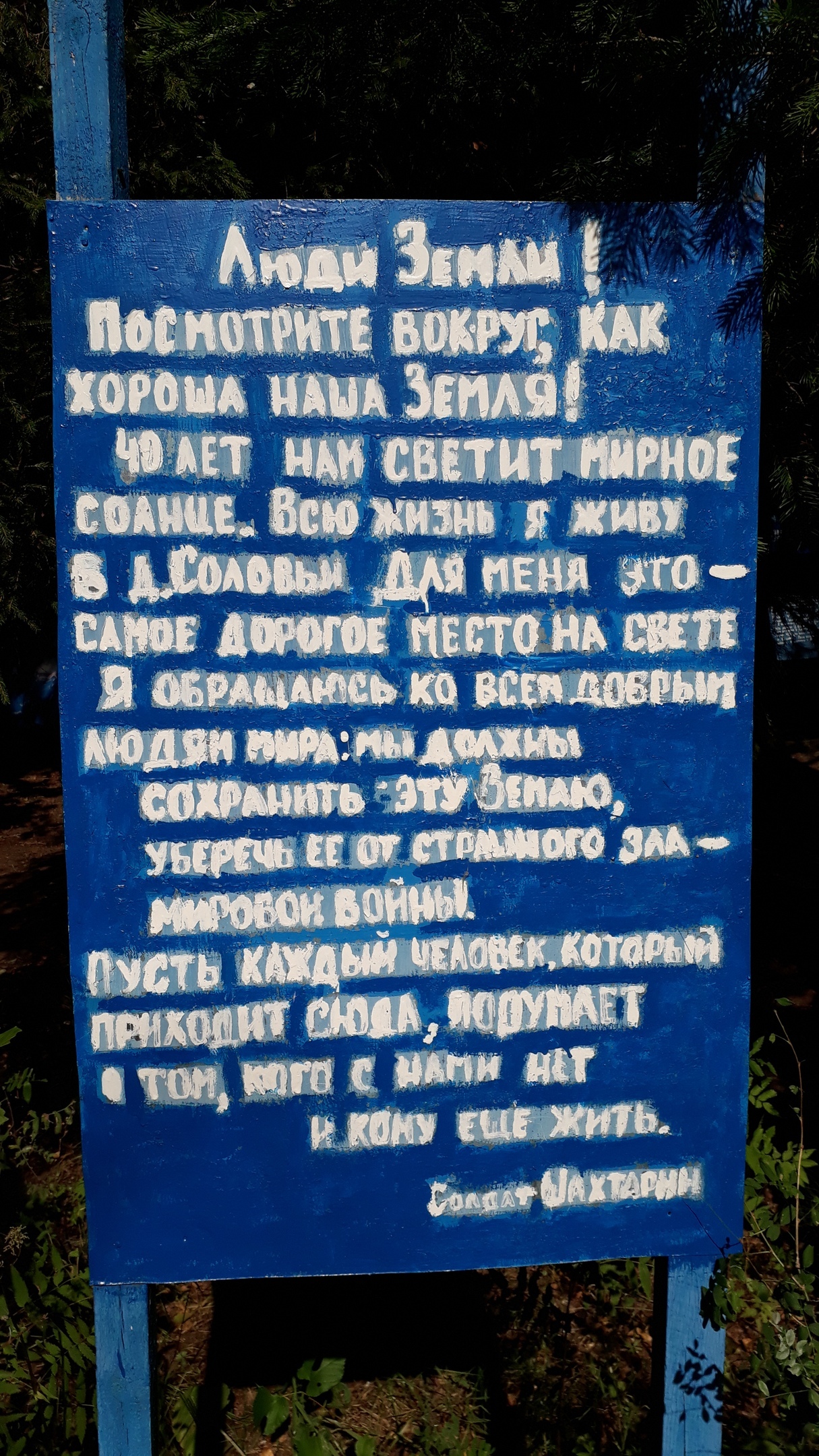 Garden of memory of soldier Shakhtarin - My, Kirov, Vyatka, The Great Patriotic War, , The soldiers, Kotelnich, Longpost