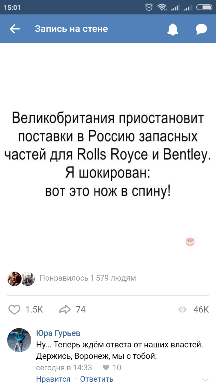 Воронежу п@здец. - Моё, ВКонтакте, Скриншот, Санкции, Бомбежка, Юмор