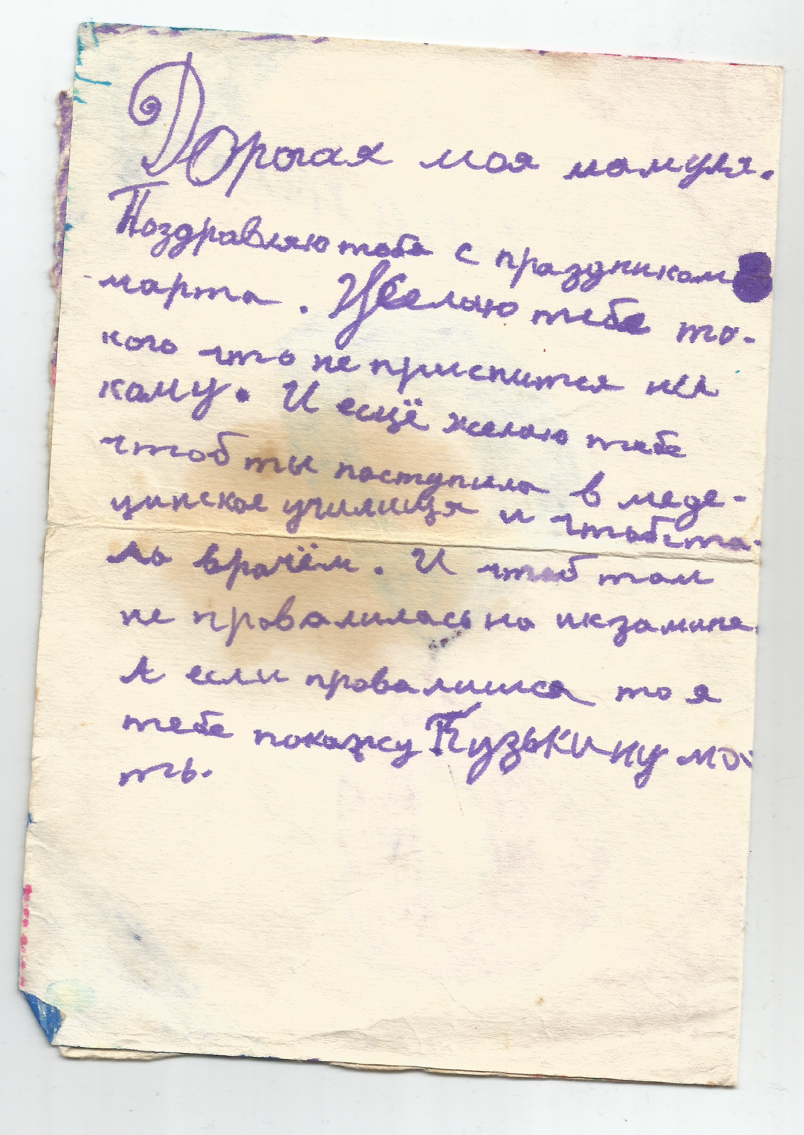 Уж поздравил, так поздравил. - Моё, Дети, Поздравление, Открытка, 8 марта, Длиннопост