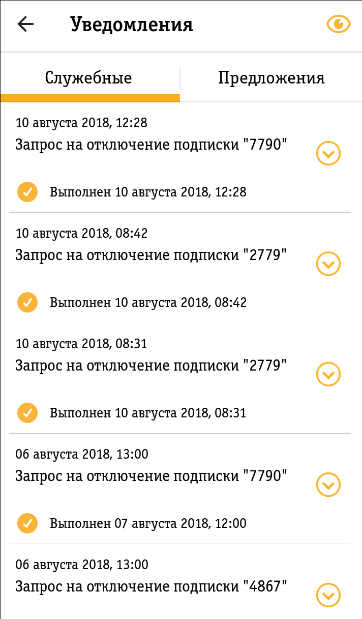 Отключить бесплатные подписки билайн. Платные подписки Билайн. Отключение подписок Билайн. Платные услуги Билайн. Проверить подписки Билайн.