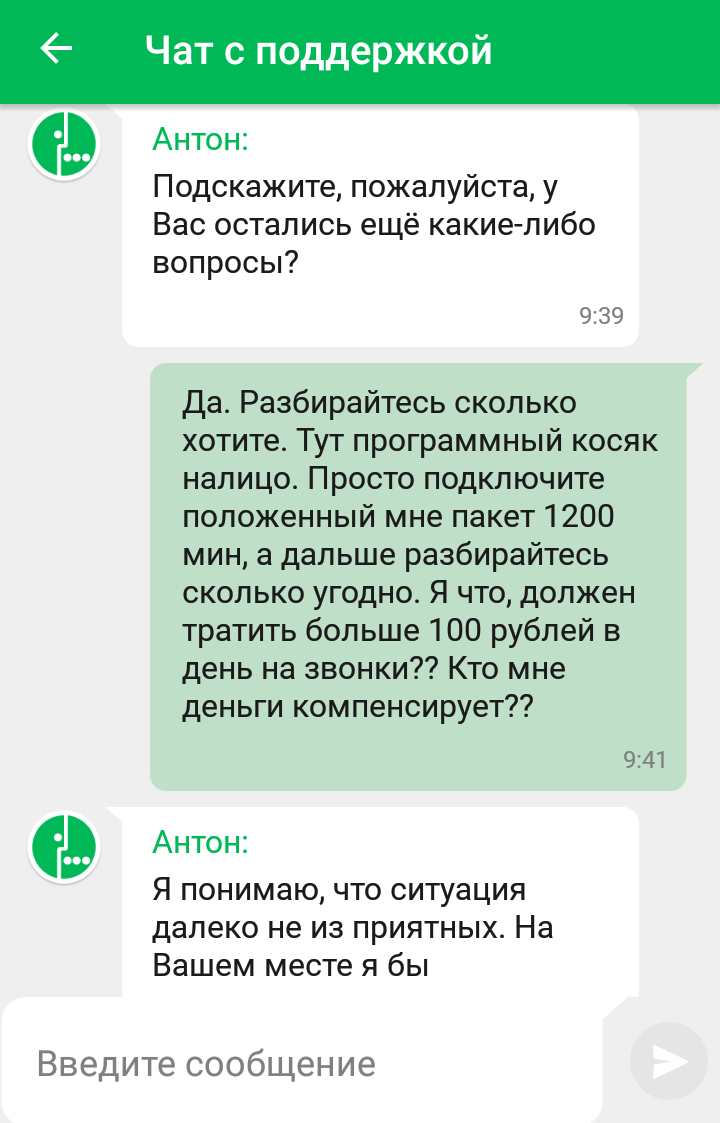 How I contacted the tariff Turn on from Megafon ... - My, Megaphone, Connection, Injustice, Rates, Longpost