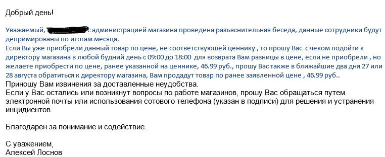 Pyaterochka anneals, or how I deprimed the store administrator, but this is not accurate. - My, Pyaterochka, Public offer, Longpost