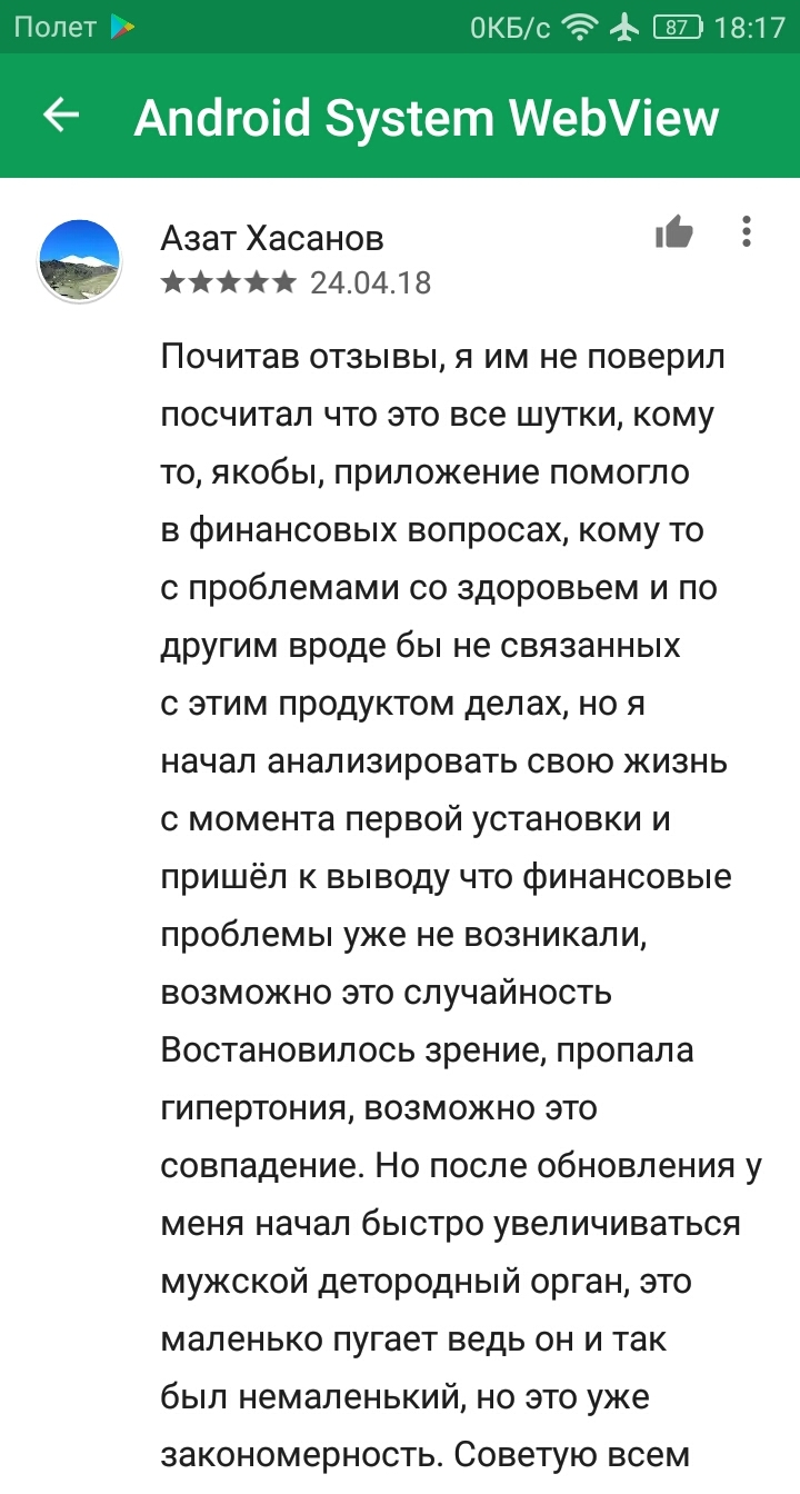 Android system webview комментаторы от боженьки - Моё, Комментарии, Google Play, Длиннопост