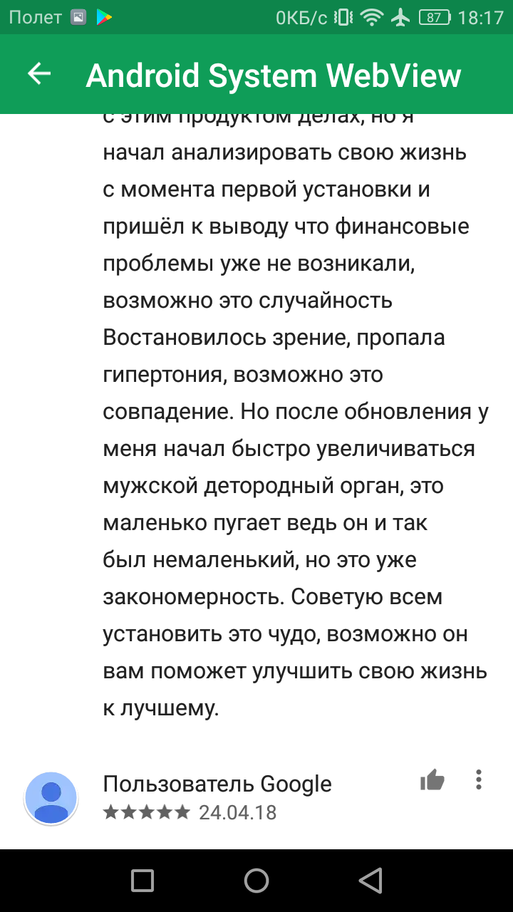 Android system webview комментаторы от боженьки - Моё, Комментарии, Google Play, Длиннопост