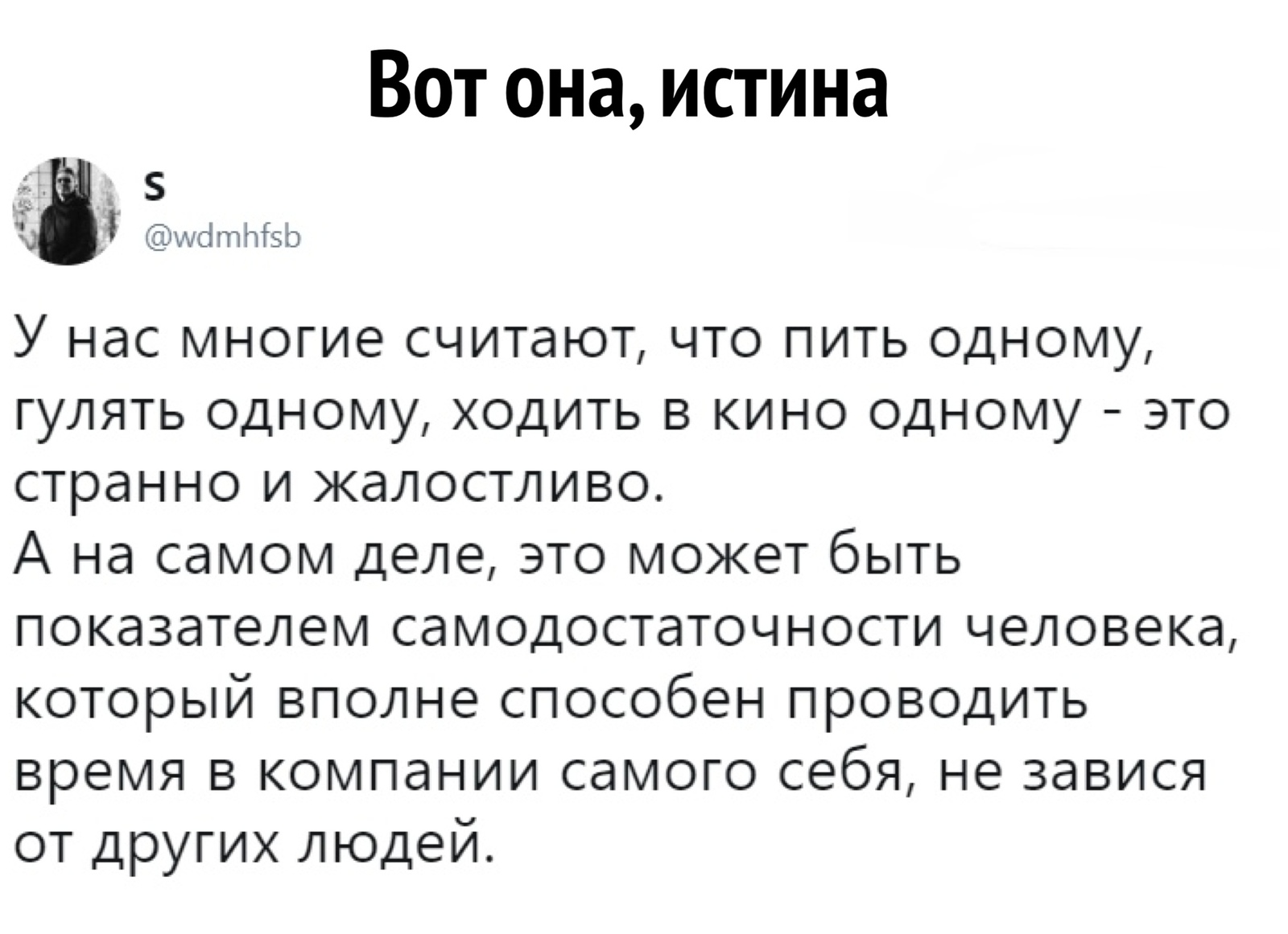 Самодостаточность | Пикабу