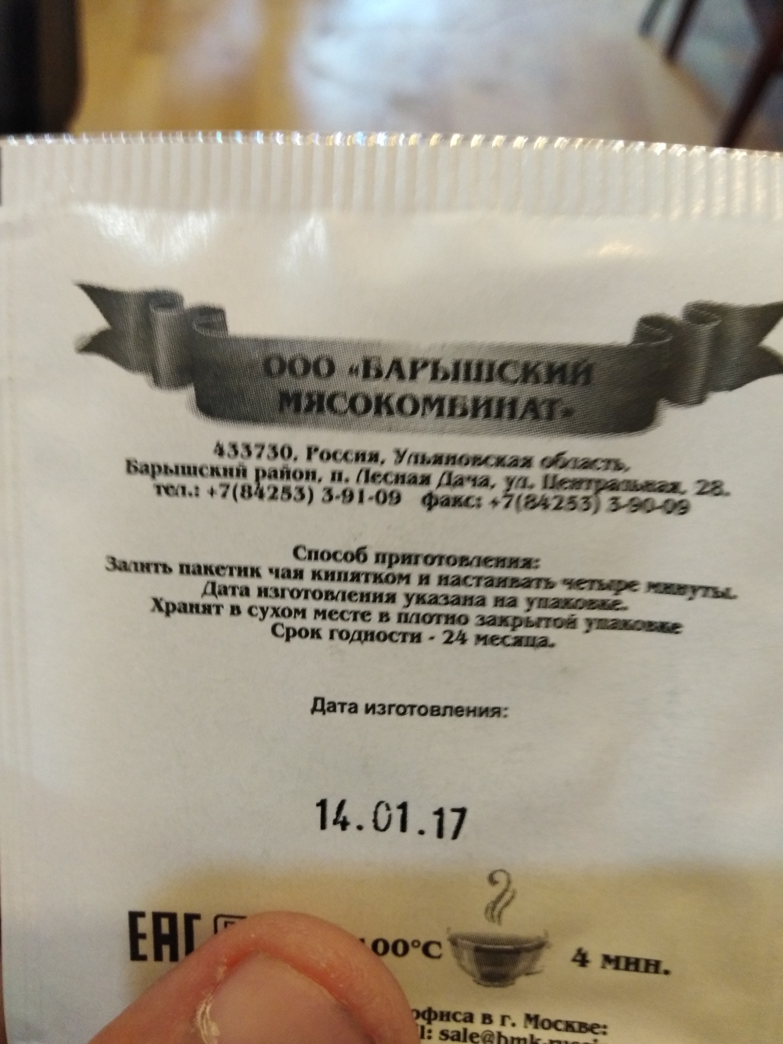 Черный чай с мясокомбината - Моё, Мясокомбинат, Сахар, Чай, Сухой паек, Армия, Переработка, Длиннопост