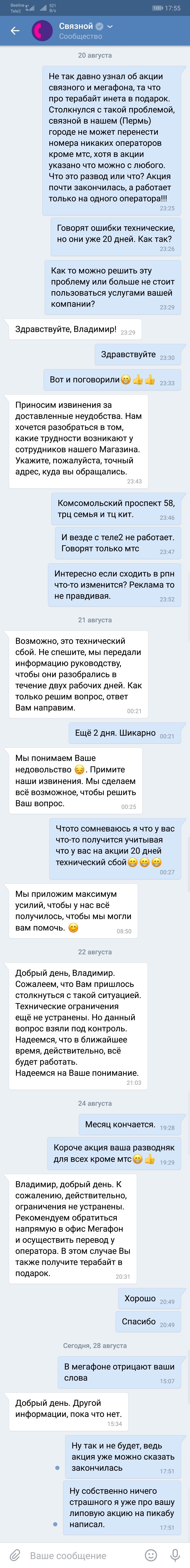 Fake action from Svyaznoy and Megafon - My, Messenger, Megaphone, Stock, Deception, Internet, Longpost