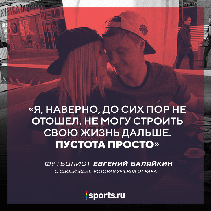 The wife of a football player from Russia died of cancer. He knew she had a year left - My, Crayfish, Football, Russian Premier League, Disease, Longpost, The medicine, Negative