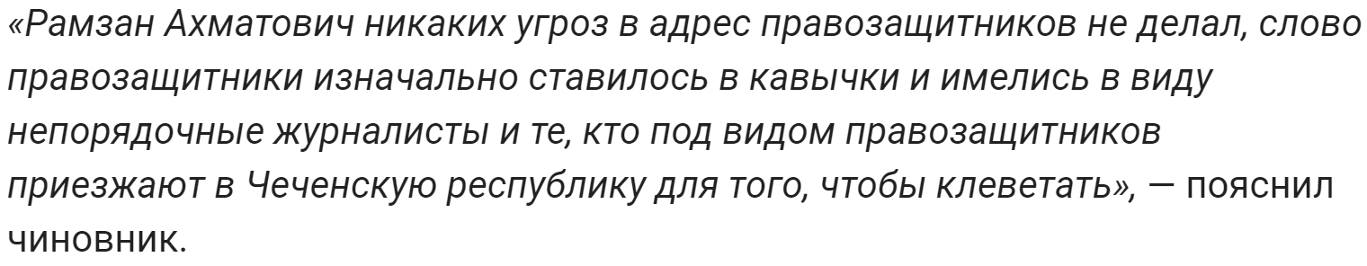 Chechnya responded to a complaint to Putin because of the words of Kadyrov - Society, Politics, Russia, Chechnya, Ramzan Kadyrov, A complaint, Human rights defenders, Lenta ru