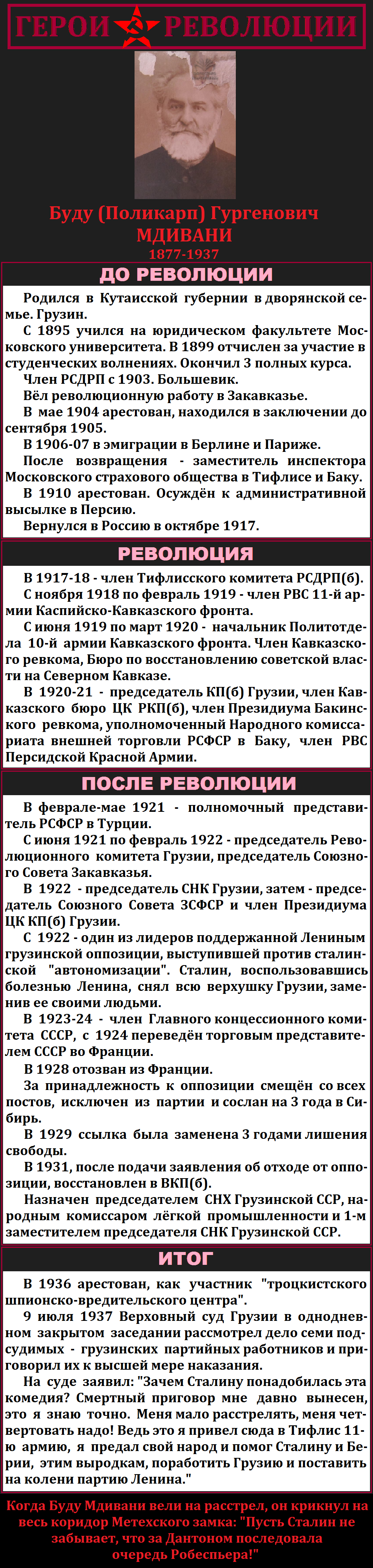 Герои революции (Часть 74) - Моё, Герои революции, Революция, Коммунисты, Длиннопост, История