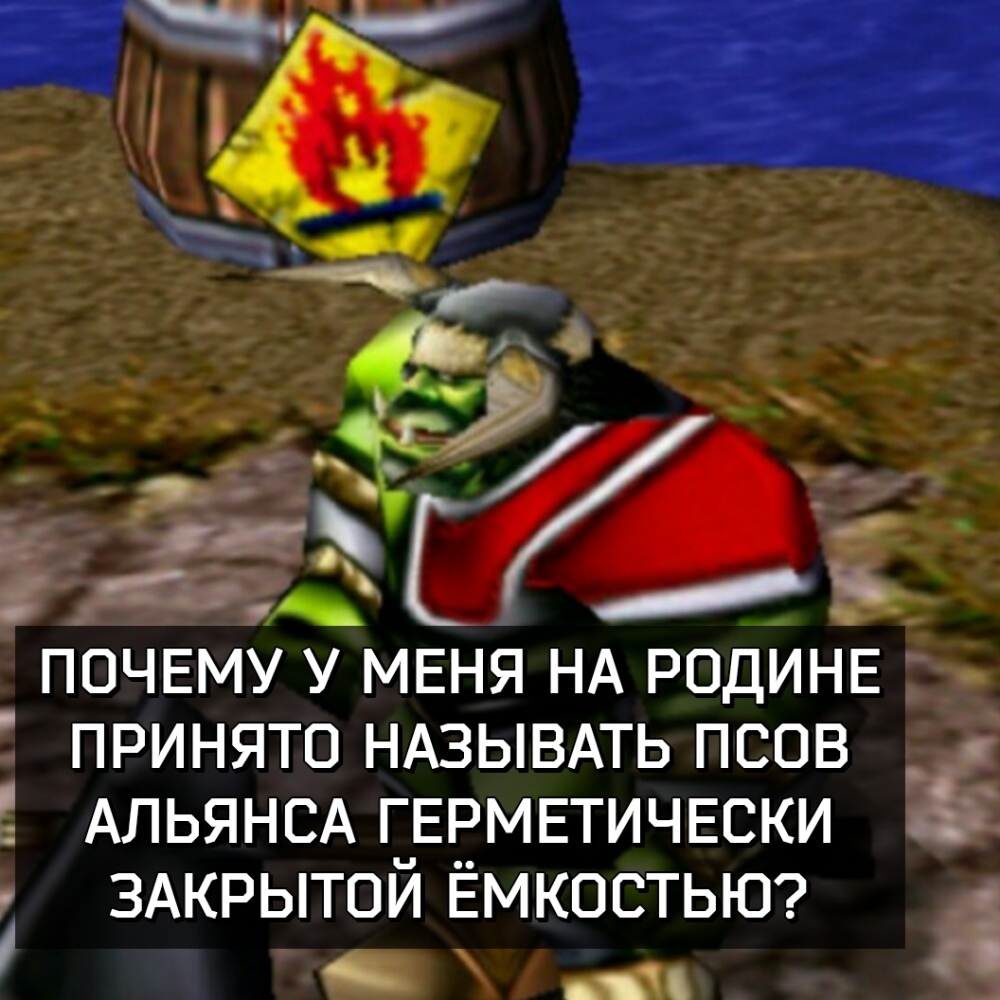 Neighborhood pun - CPID, Warcraft 3, Games, Computer games, Longpost, Warcraft