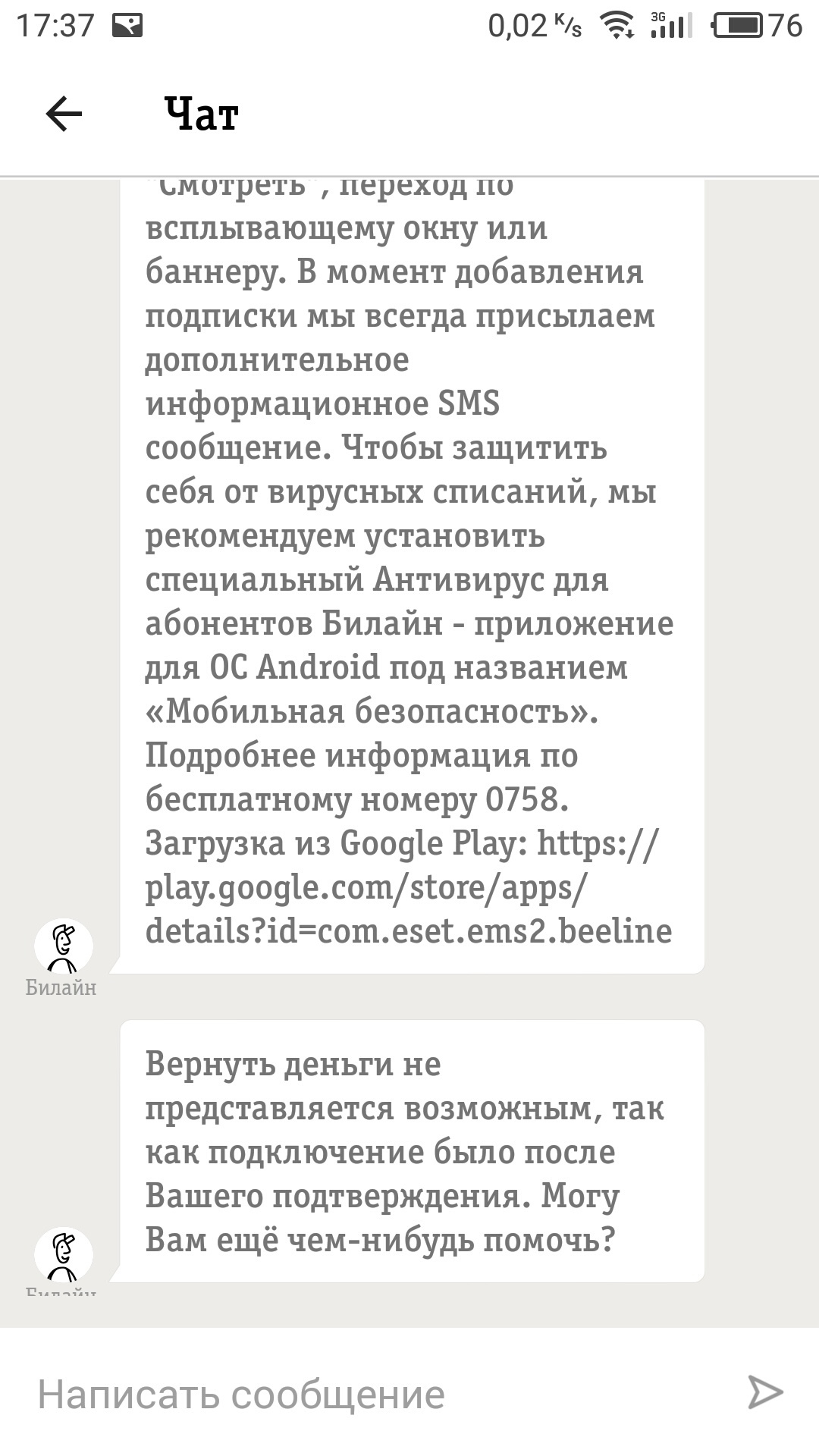 Очередной развод от сотового оператора - Моё, Билайн, Мошенничество, Сотовая связь, Длиннопост