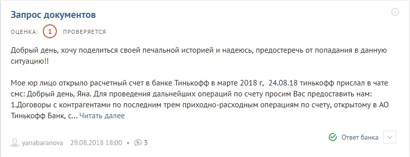 Tinkoff Bank was caught cheating its rating - My, , Tinkoff, Tinkoff Bank, Deception, Cheat, 115-Fz, Longpost, No rating, Laundering of money