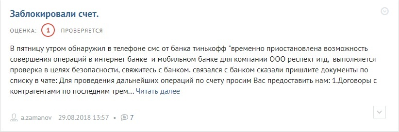 Tinkoff Bank was caught cheating its rating - My, , Tinkoff, Tinkoff Bank, Deception, Cheat, 115-Fz, Longpost, No rating, Laundering of money