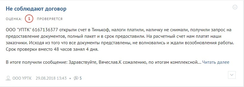 Tinkoff Bank was caught cheating its rating - My, , Tinkoff, Tinkoff Bank, Deception, Cheat, 115-Fz, Longpost, No rating, Laundering of money