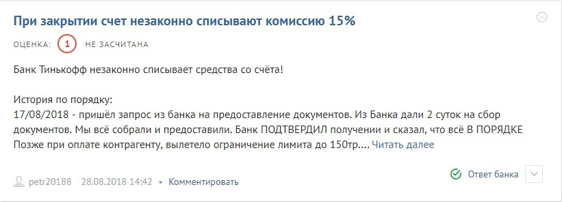 Tinkoff Bank was caught cheating its rating - My, , Tinkoff, Tinkoff Bank, Deception, Cheat, 115-Fz, Longpost, No rating, Laundering of money