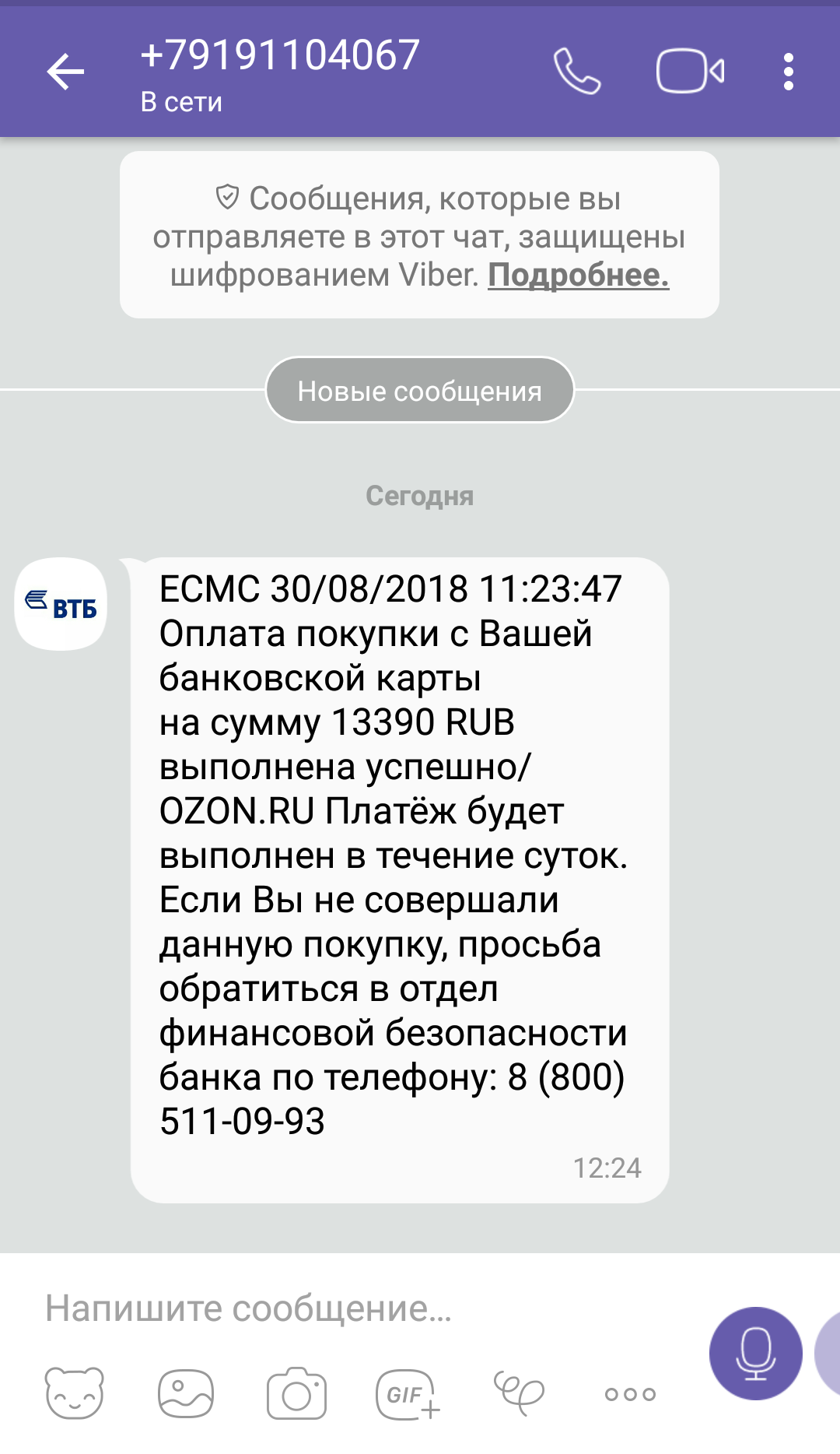 Мошенничество через Viber и другие мессенджеры. | Пикабу