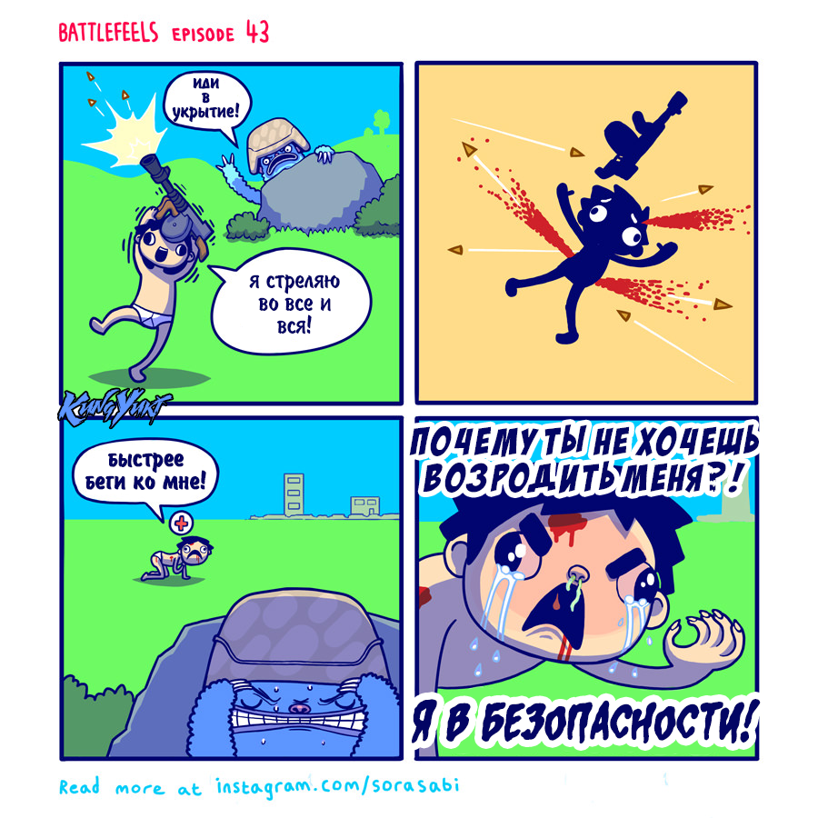 Зачем нужны укрытия? - Игры, Комиксы, Battlefeels, PUBG