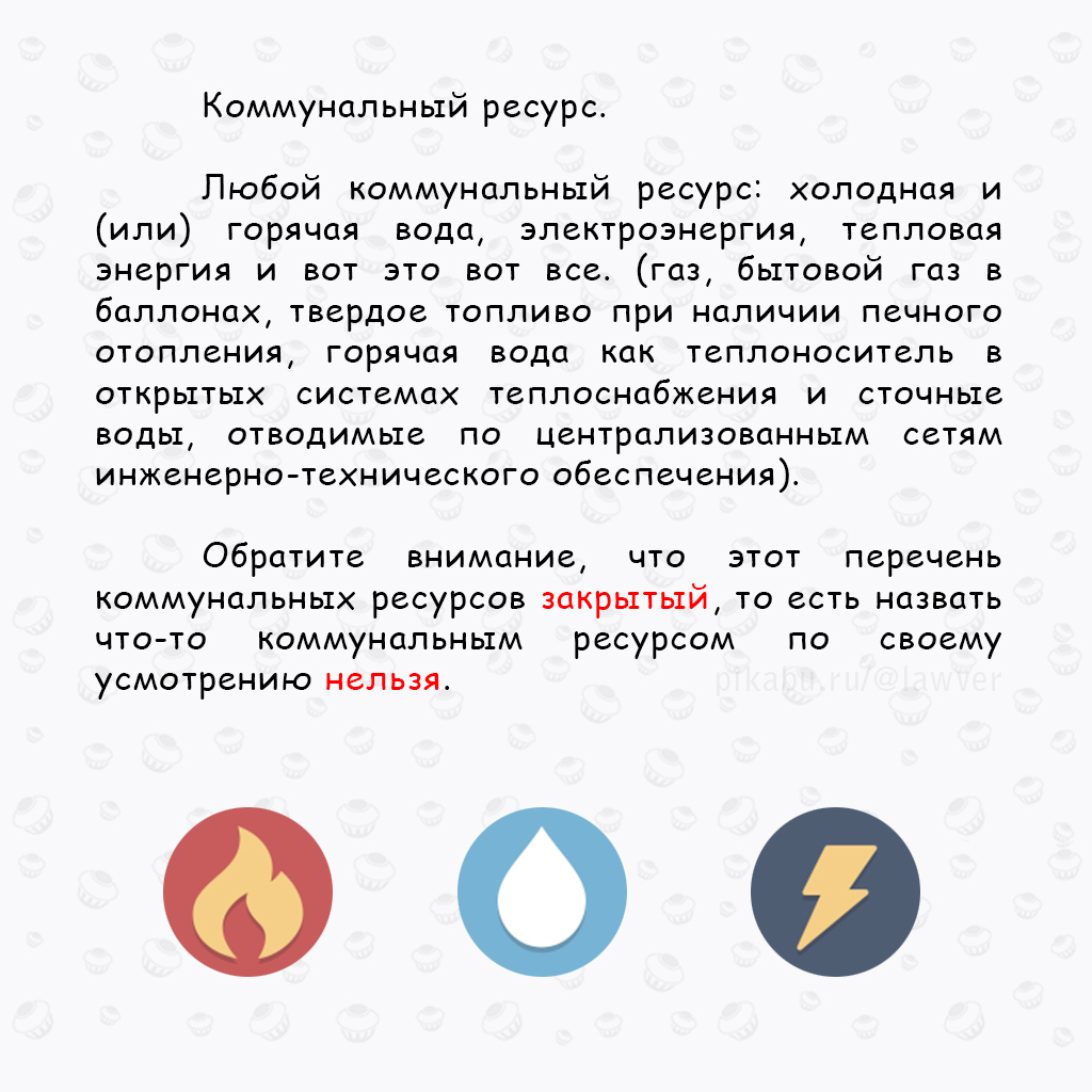 Overpayment for heating. - My, League of Lawyers, Overpayment, Heating, Housing and communal services, Parsing, The Constitutional Court of the Russian Federation, Longpost