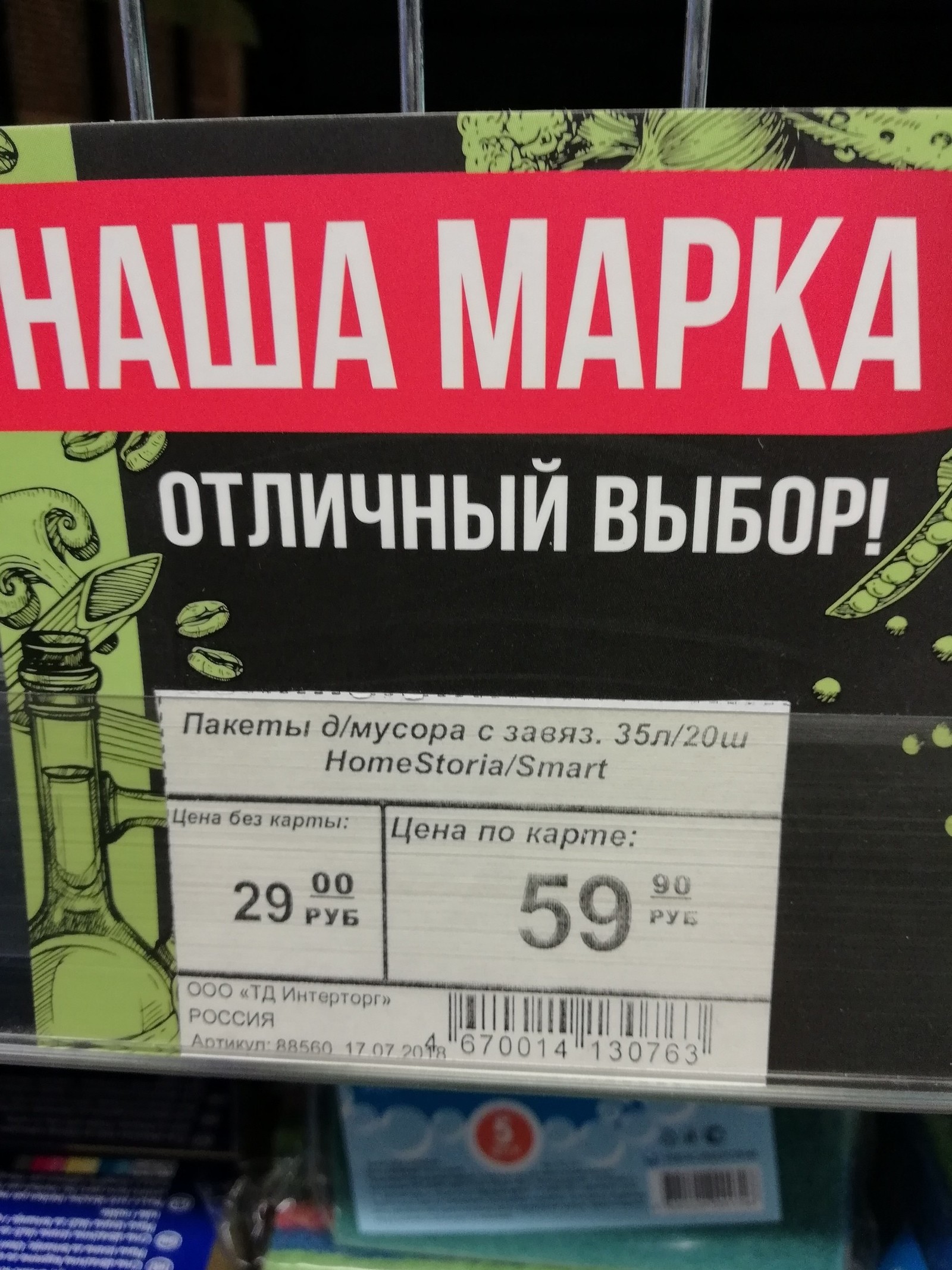 Не всегда по карте выгодно. - Моё, Магазин, Спар, По карте, Скидки, Spar