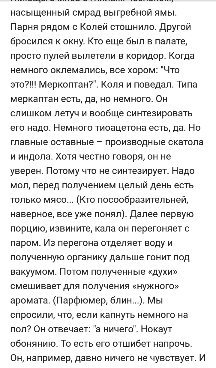 Профессиональные вонючки - Пикабу, Комментарии на Пикабу, Вонь, Химия, Длиннопост