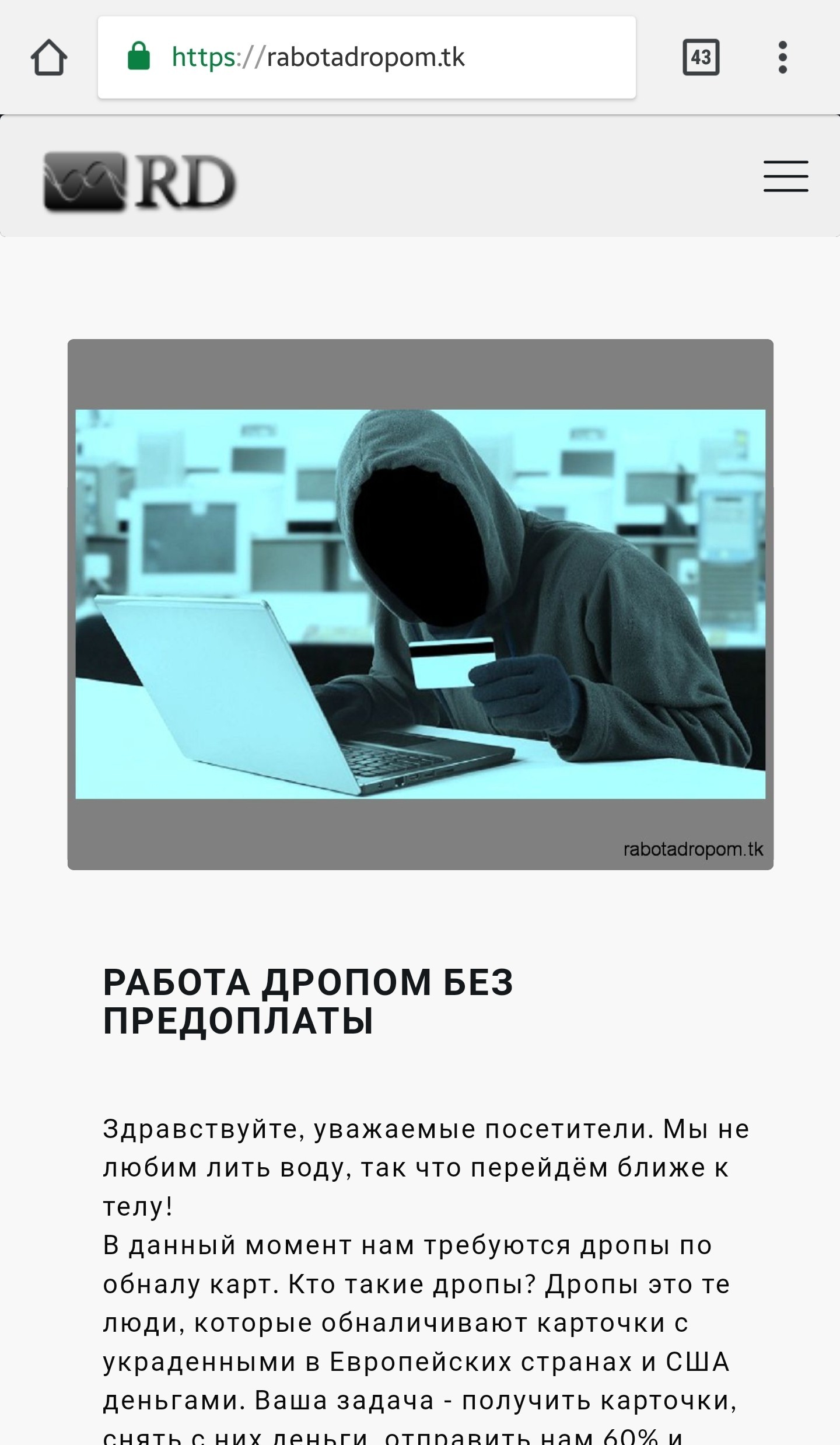 Очередной лохотрон (развод) - Моё, Работа, Лохотрон, Деньги, Карты, Банк, Длиннопост, Развод на деньги