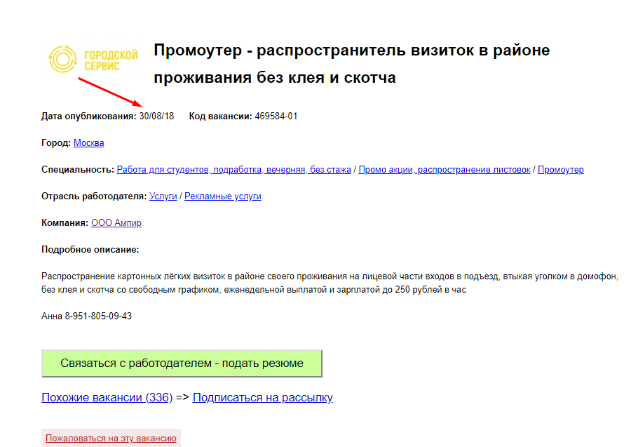 Как разводят подростков и студентов - Моё, Мошенничество, Работа, Промоутеры, Длиннопост