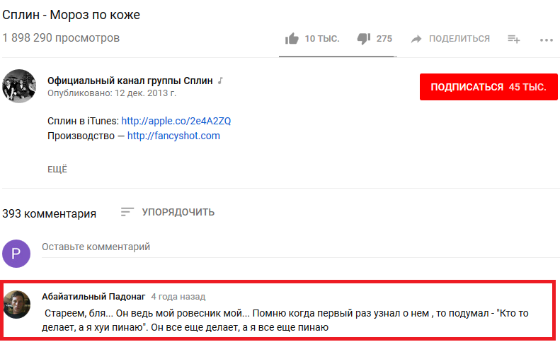 Немного грустной прокрастинации вам в ленту - Сплин, Комментарии, Прокрастинация, YouTube, Скриншот