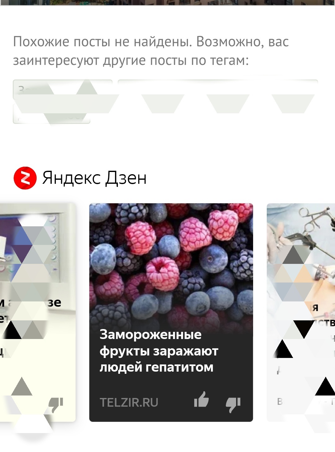 Yandex.Zen - fun, but yellowish - Yandex Zen, Yellow press, Screenshot, Advertising, Creative, Longpost