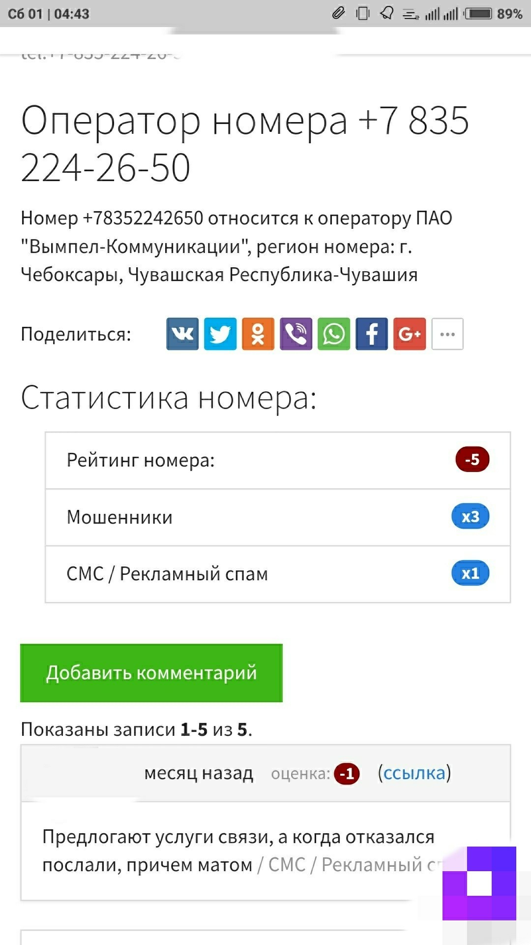 About how they called me from Chuvashia in the morning - My, First post, Chuvashia, Moscow, Fraud, Survey, Longpost