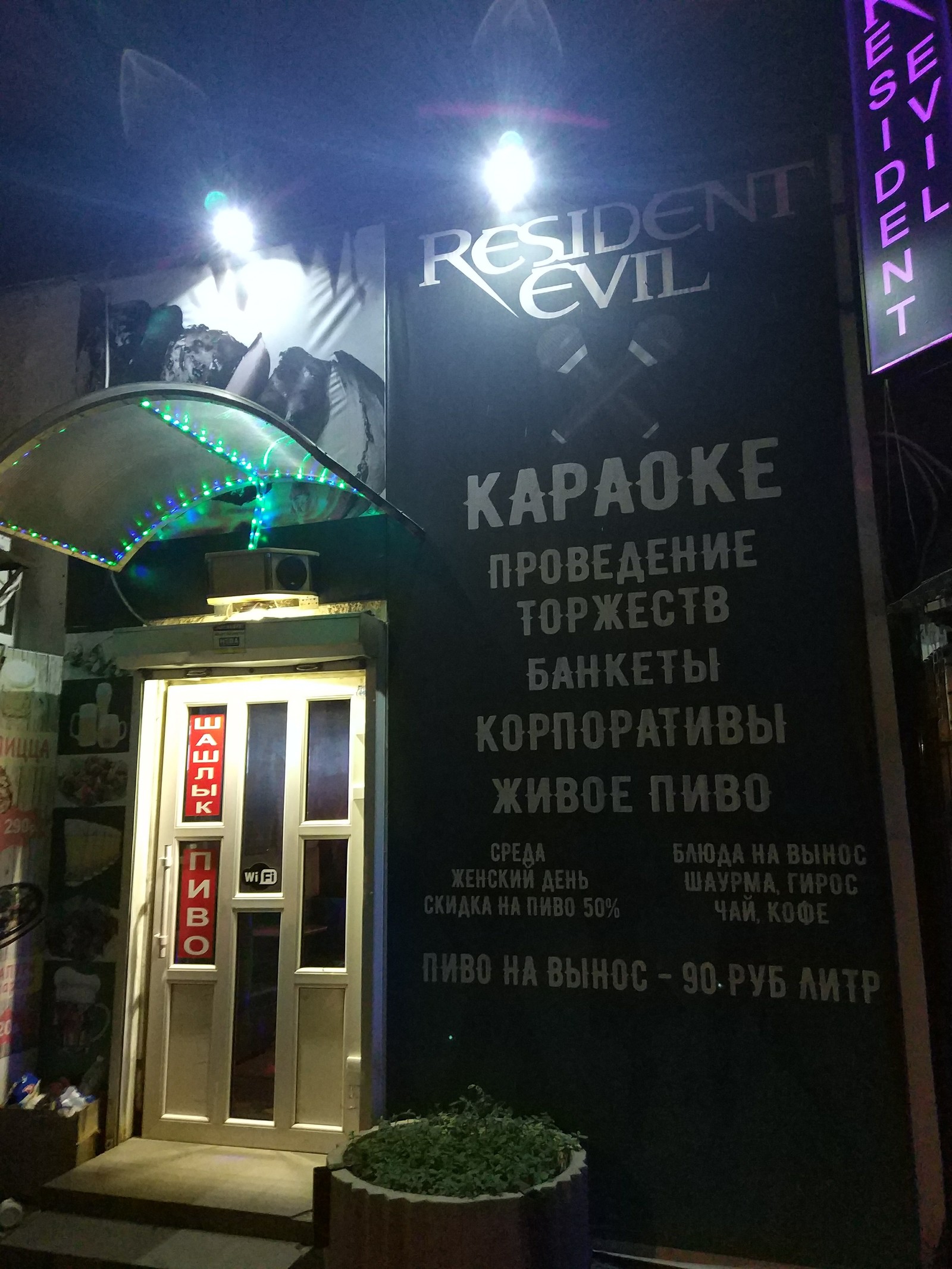 Resident evil in Krasnodar - Resident evil, Naming, Krasnodar